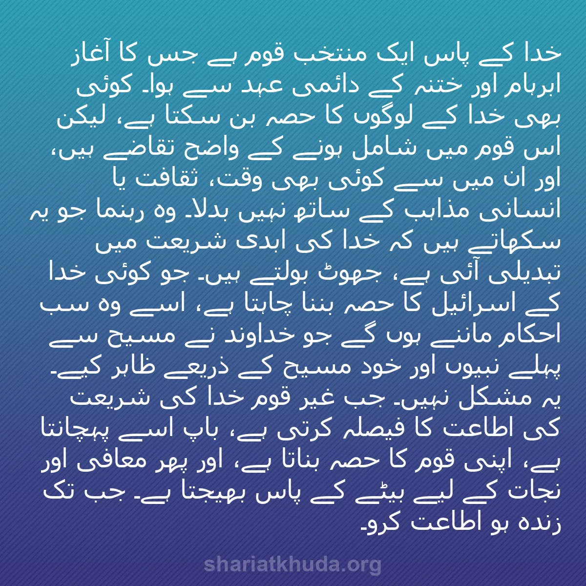 b0155 - شریعت خدا پر ایک پوسٹ: خدا کے پاس ایک منتخب قوم ہے جس کا آغاز ابرہام اور ختنہ کے دائمی...