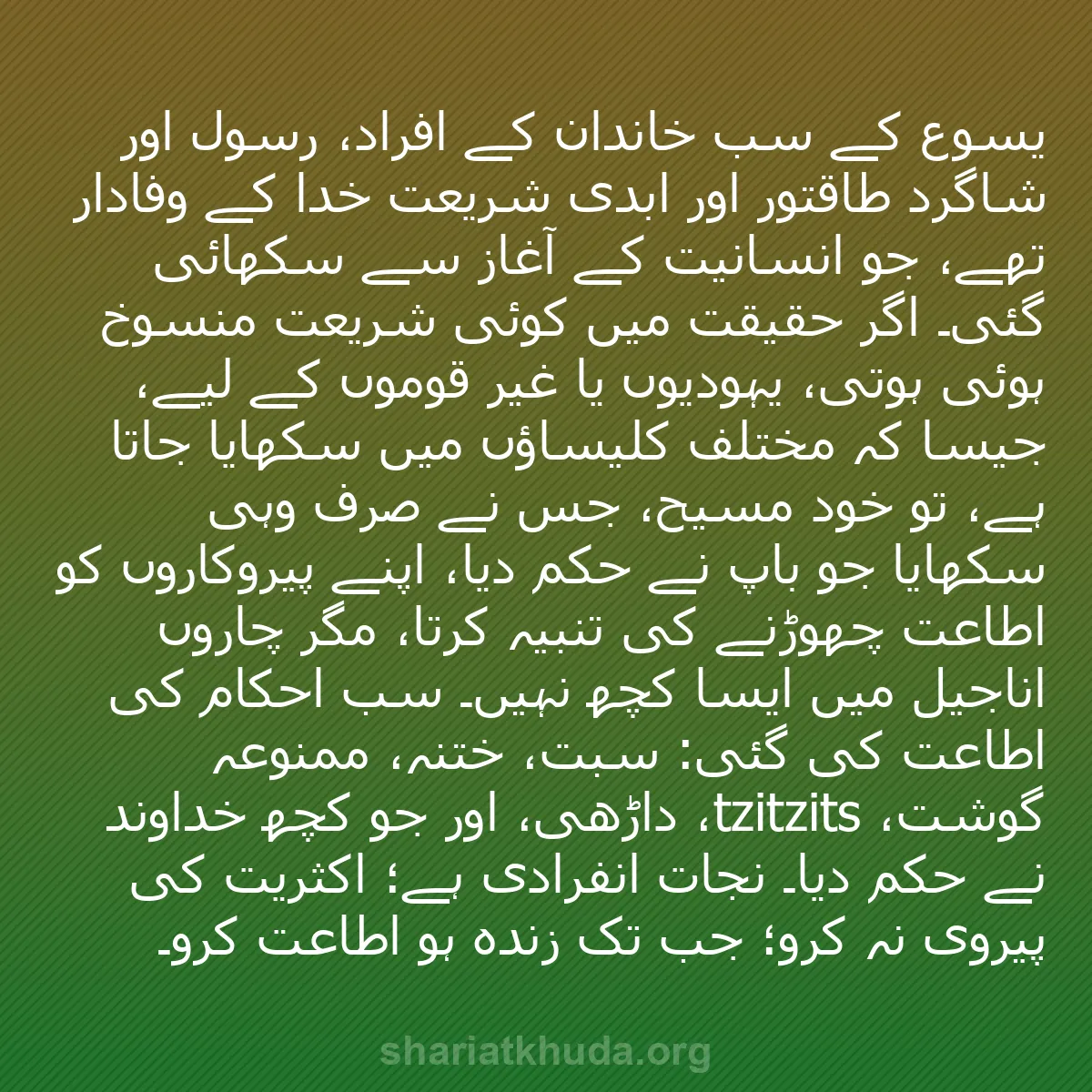 b0156 - شریعت خدا پر ایک پوسٹ: یسوع کے سب خاندان کے افراد، رسول اور شاگرد طاقتور اور ابدی شریعت...