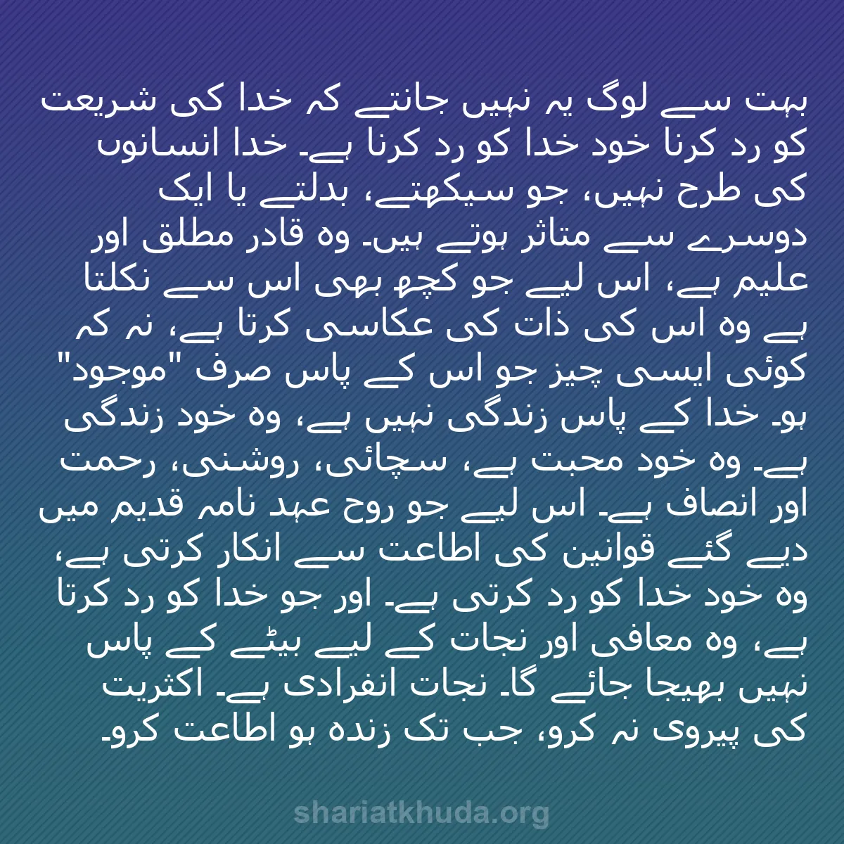 b0157 - شریعت خدا پر ایک پوسٹ: بہت سے لوگ یہ نہیں جانتے کہ خدا کی شریعت کو رد کرنا خود خدا...