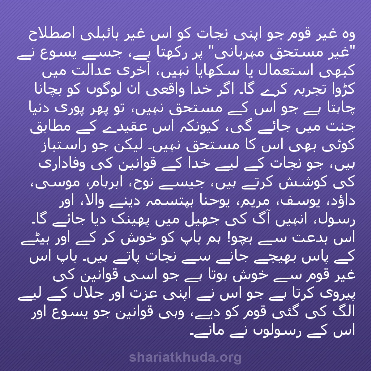 b0158 - شریعت خدا پر ایک پوسٹ: وہ غیر قوم جو اپنی نجات کو اس غیر بائبلی اصطلاح "غیر مستحق مہربانی"...