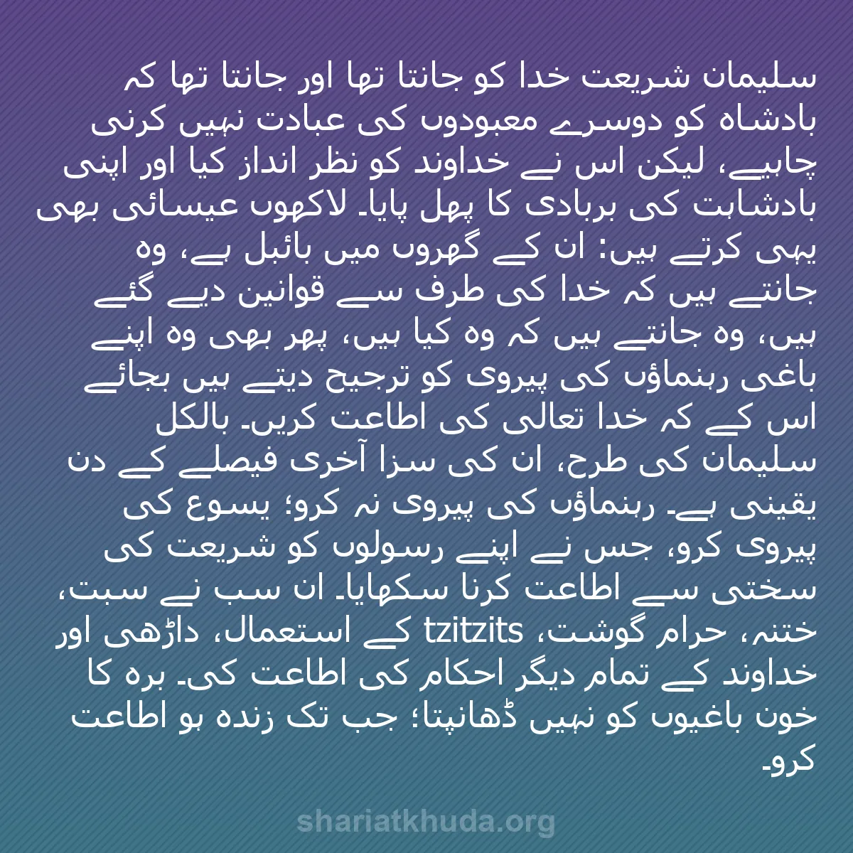 b0162 - شریعت خدا پر ایک پوسٹ: سلیمان شریعت خدا کو جانتا تھا اور جانتا تھا کہ بادشاہ کو دوسرے...