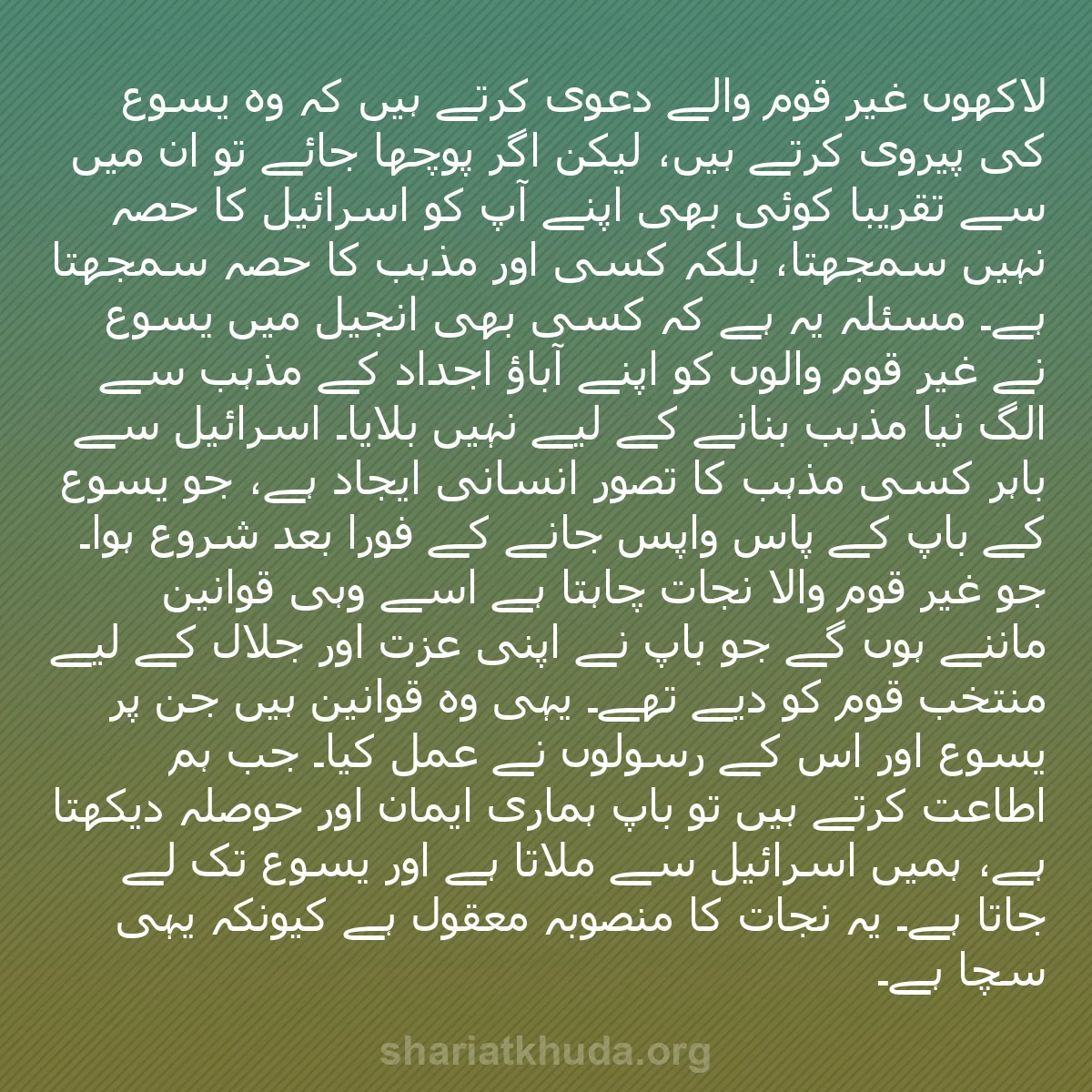 b0163 - شریعت خدا پر ایک پوسٹ: لاکھوں غیر قوم والے دعویٰ کرتے ہیں کہ وہ یسوع کی پیروی کرتے...