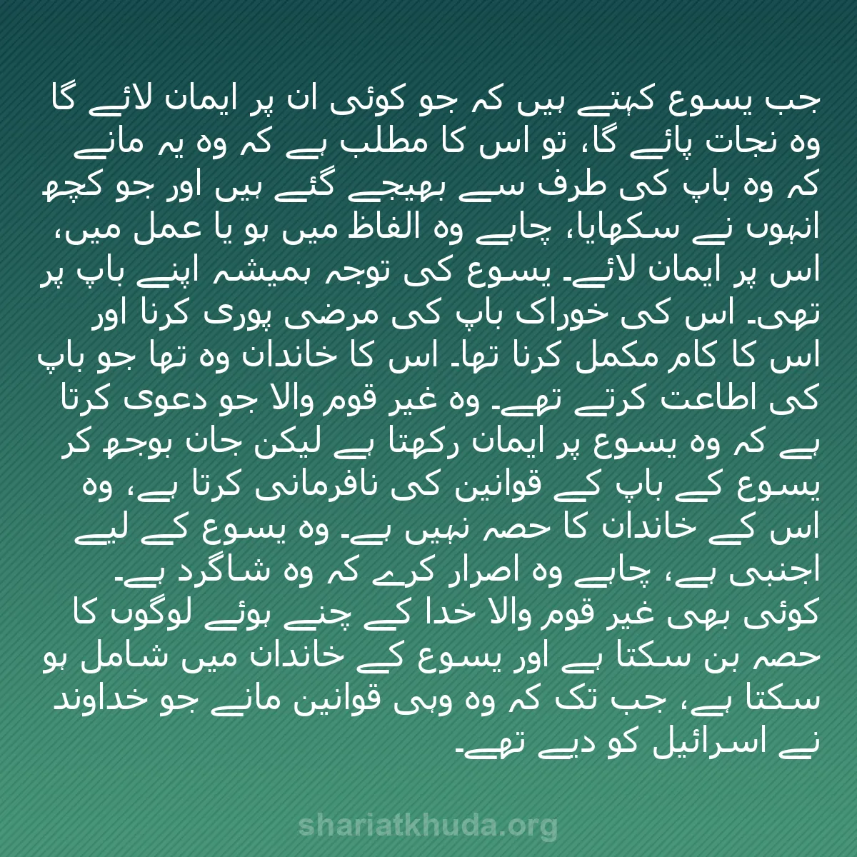 b0165 - شریعت خدا پر ایک پوسٹ: جب یسوع کہتے ہیں کہ جو کوئی ان پر ایمان لائے گا وہ نجات پائے...