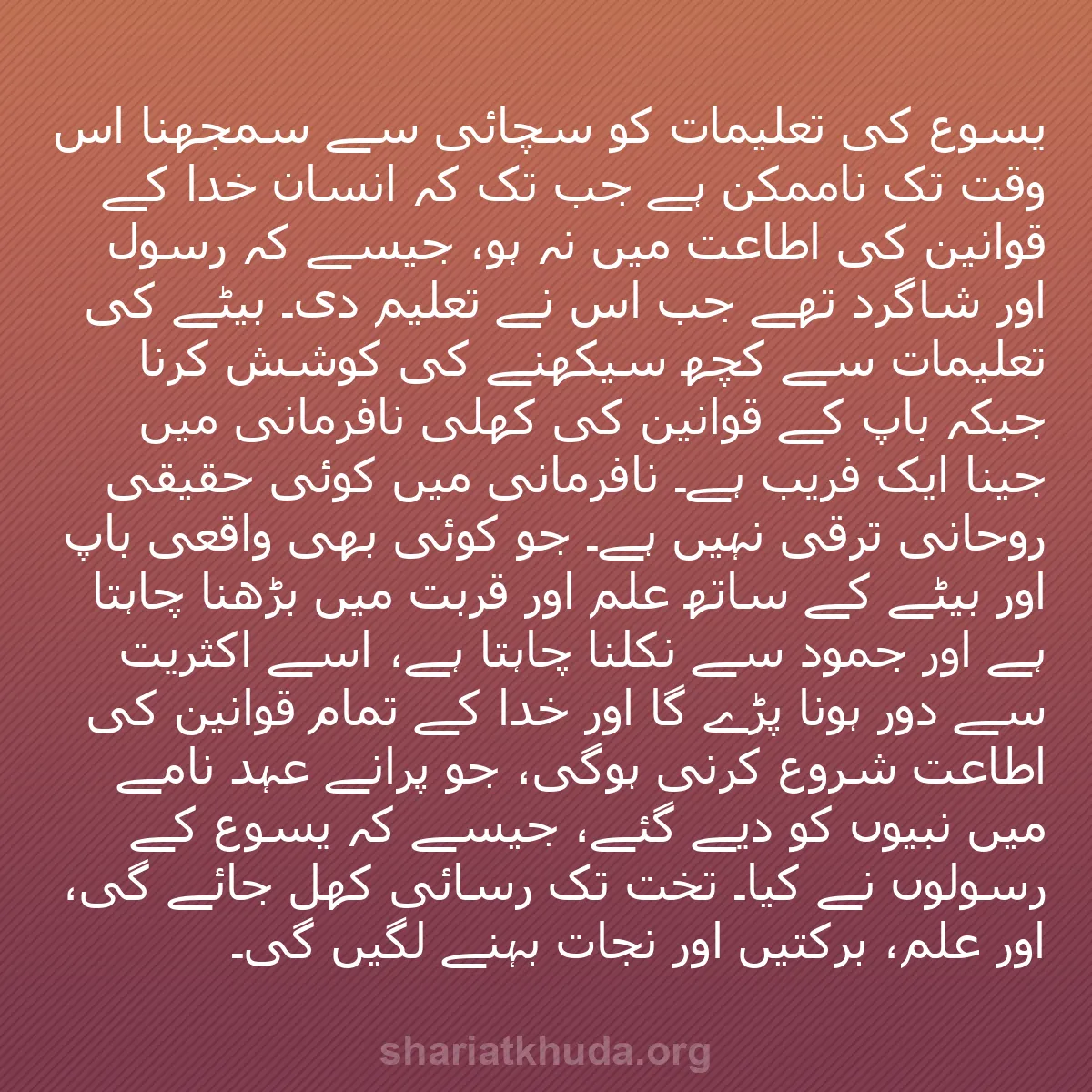 b0166 - شریعت خدا پر ایک پوسٹ: یسوع کی تعلیمات کو سچائی سے سمجھنا اس وقت تک ناممکن ہے جب تک...