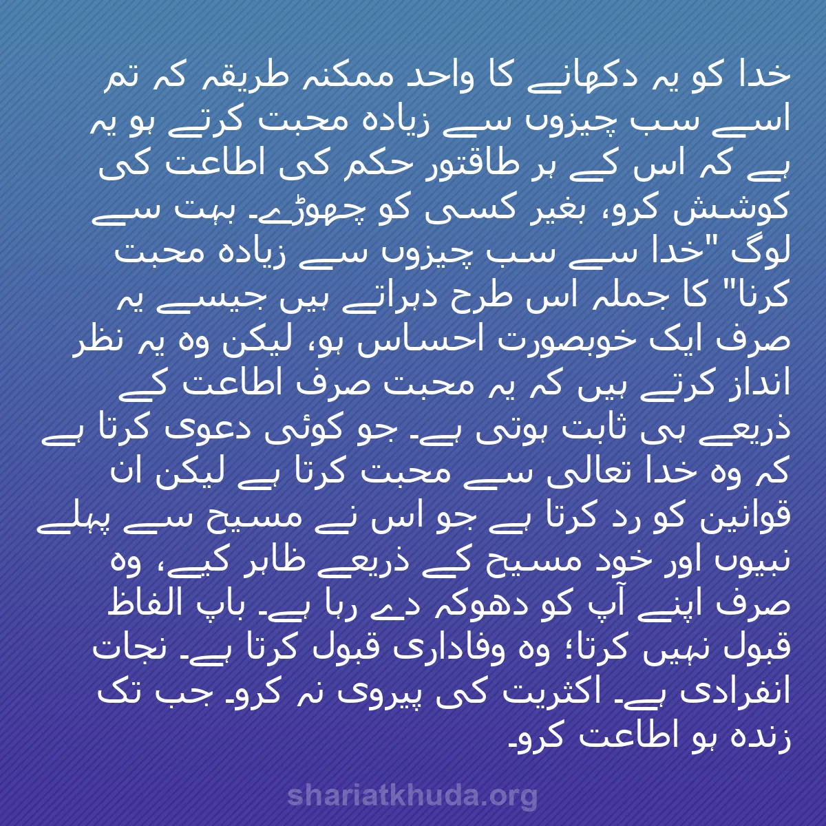 b0167 - شریعت خدا پر ایک پوسٹ: خدا کو یہ دکھانے کا واحد ممکنہ طریقہ کہ تم اسے سب چیزوں سے زیادہ...