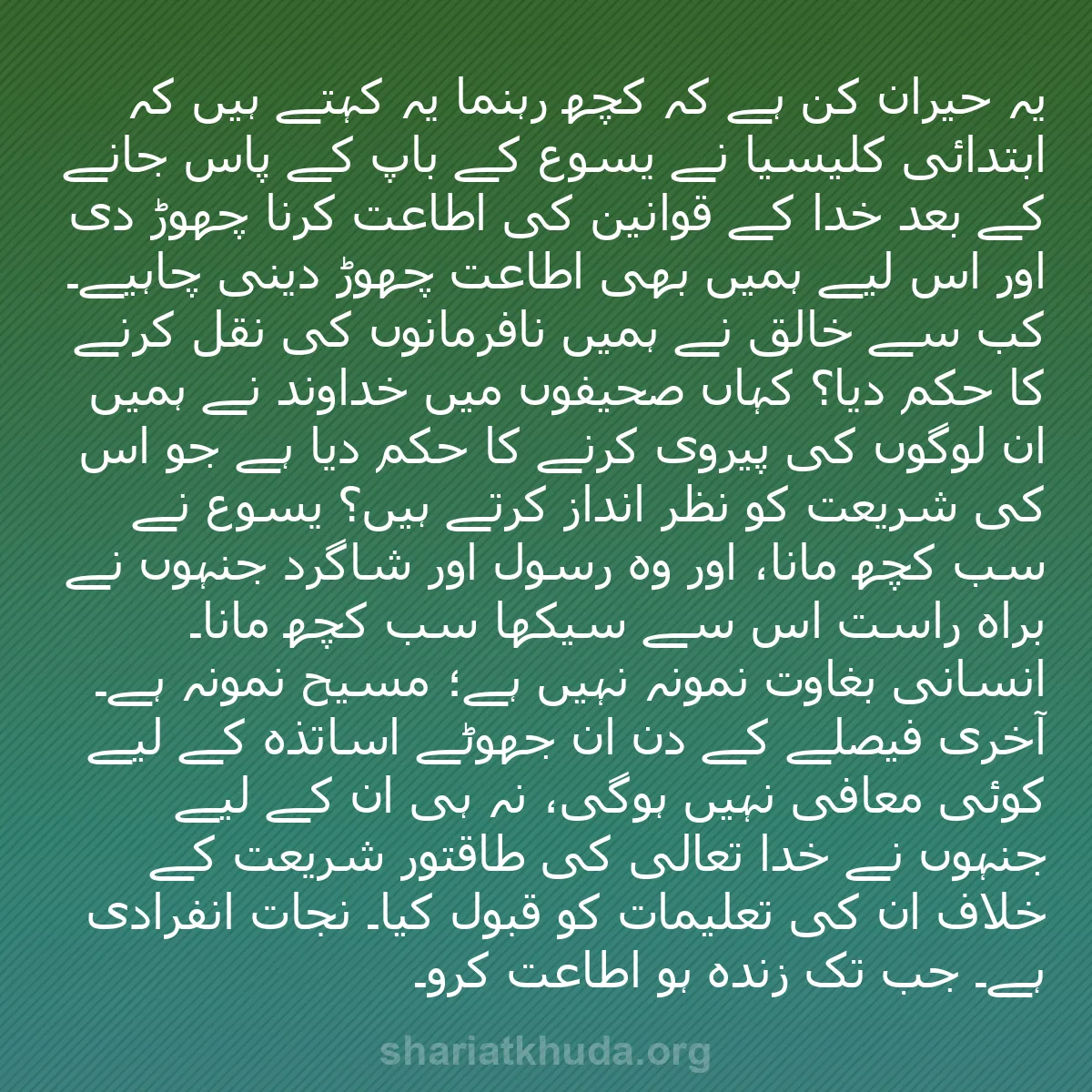 b0170 - شریعت خدا پر ایک پوسٹ: یہ حیران کن ہے کہ کچھ رہنما یہ کہتے ہیں کہ ابتدائی کلیسیا نے...