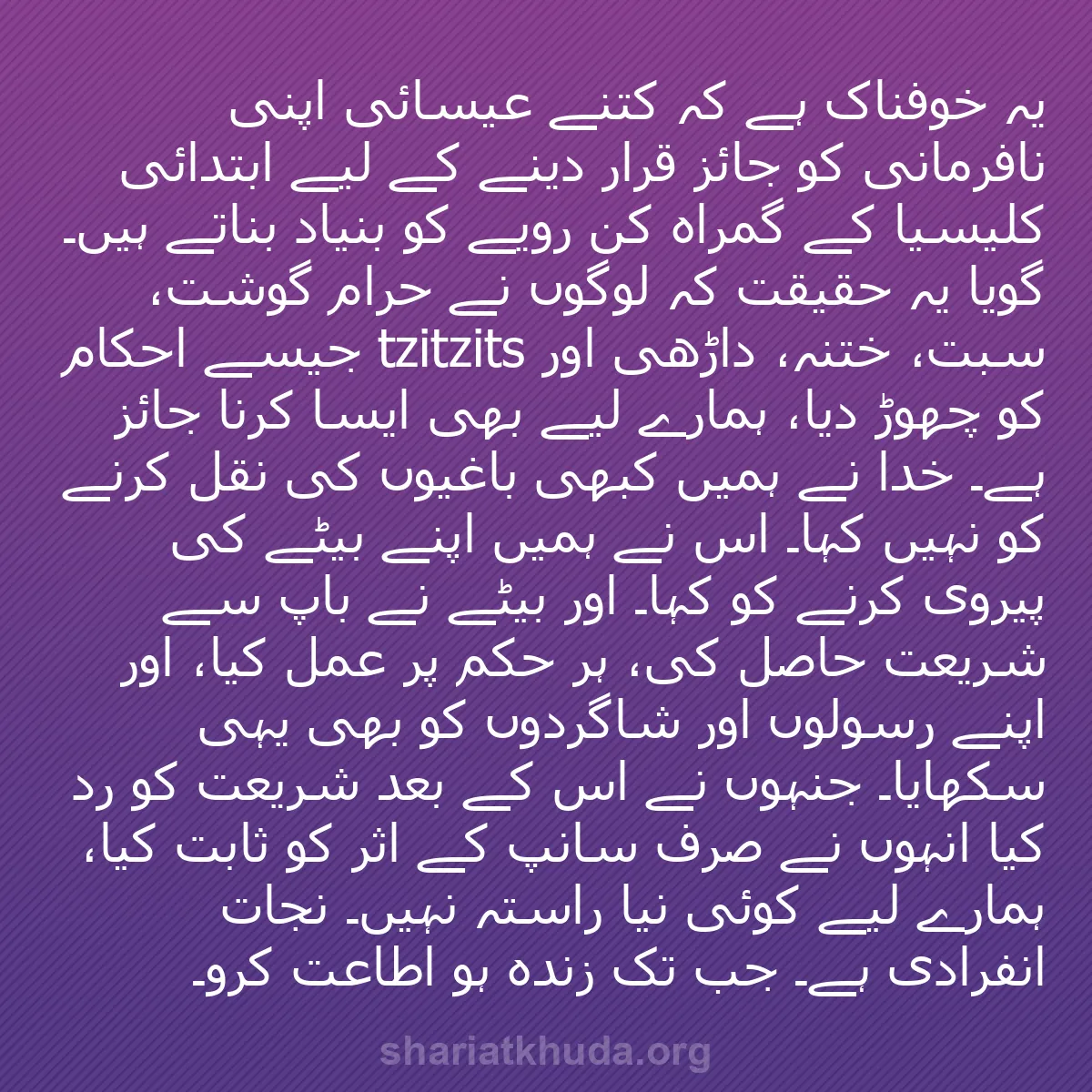 b0171 - شریعت خدا پر ایک پوسٹ: یہ خوفناک ہے کہ کتنے عیسائی اپنی نافرمانی کو جائز قرار دینے...