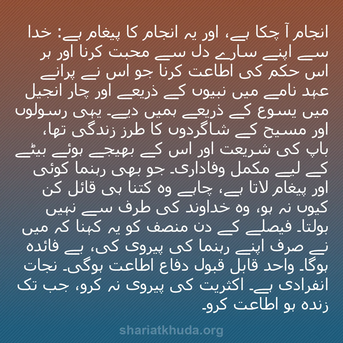 b0172 - شریعت خدا پر ایک پوسٹ: انجام آ چکا ہے، اور یہ انجام کا پیغام ہے: خدا سے اپنے سارے دل...