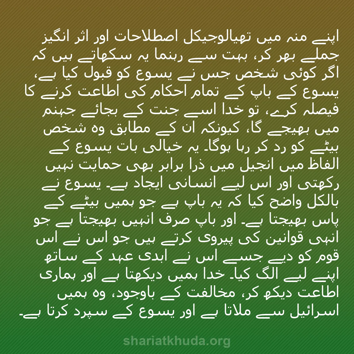 b0176 - شریعت خدا پر ایک پوسٹ: اپنے منہ میں تھیالوجیکل اصطلاحات اور اثر انگیز جملے بھر کر،...