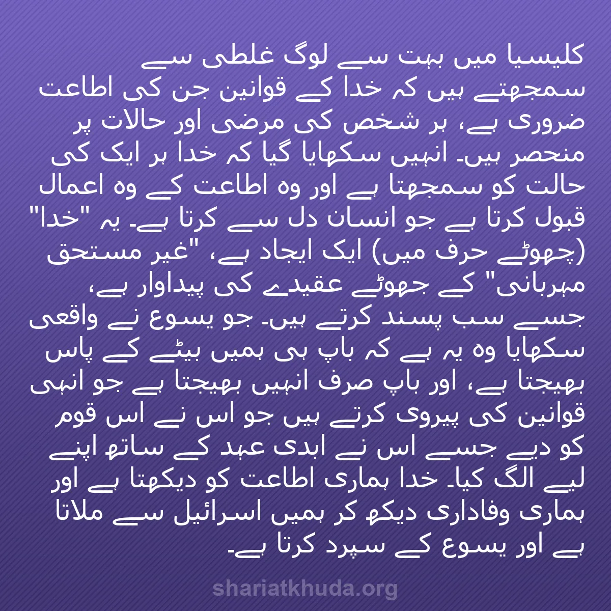 b0178 - شریعت خدا پر ایک پوسٹ: کلیسیا میں بہت سے لوگ غلطی سے سمجھتے ہیں کہ خدا کے قوانین جن...