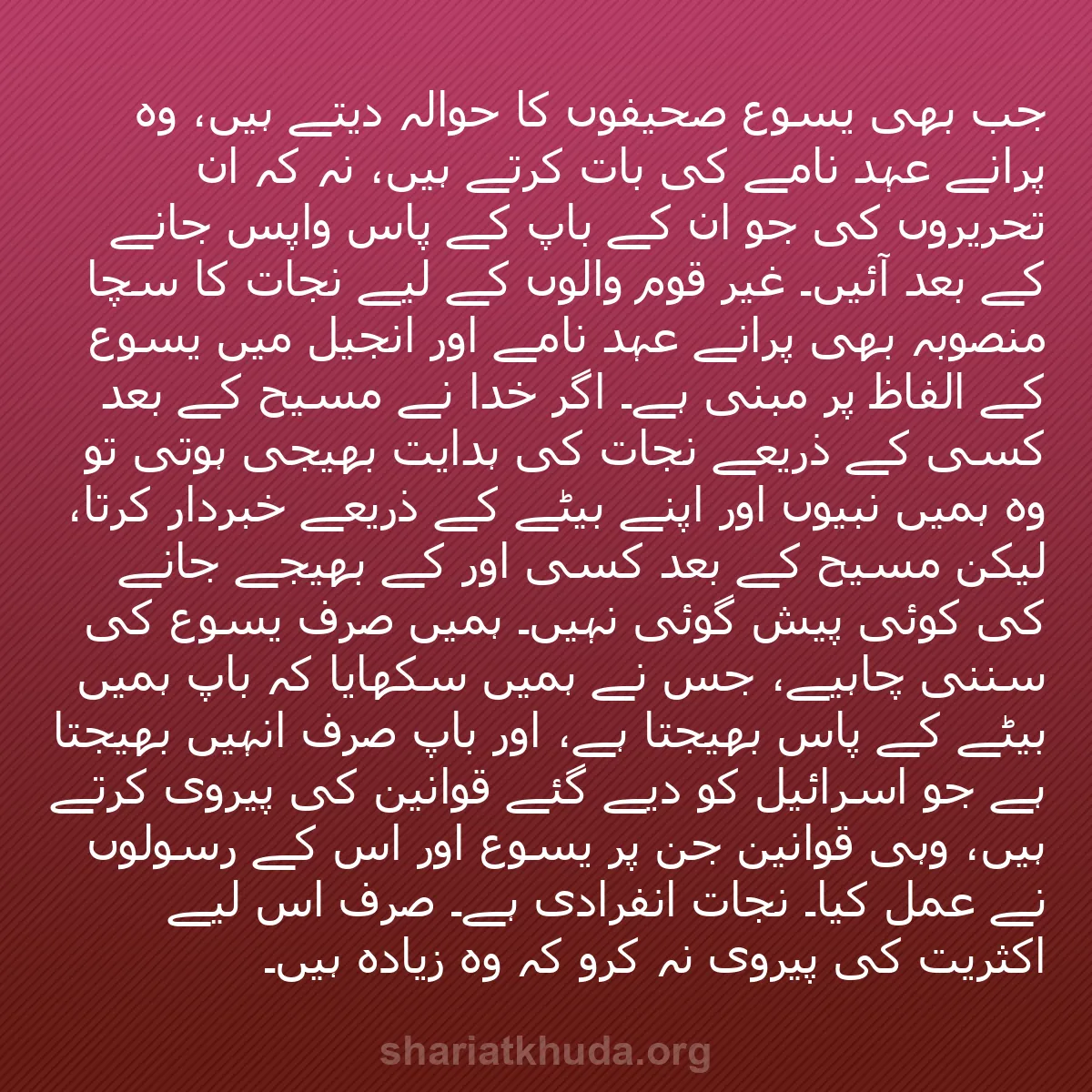 b0179 - شریعت خدا پر ایک پوسٹ: جب بھی یسوع صحیفوں کا حوالہ دیتے ہیں، وہ پرانے عہد نامے کی بات...