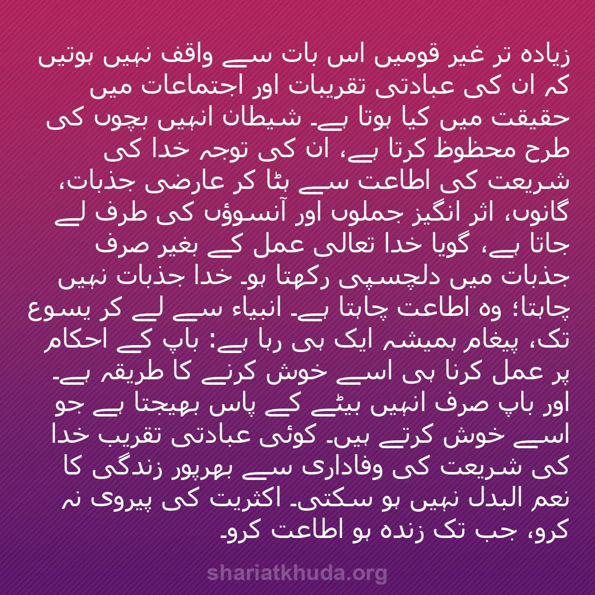 b0181 - شریعت خدا پر ایک پوسٹ: زیادہ تر غیر قومیں اس بات سے واقف نہیں ہوتیں کہ ان کی عبادتی...