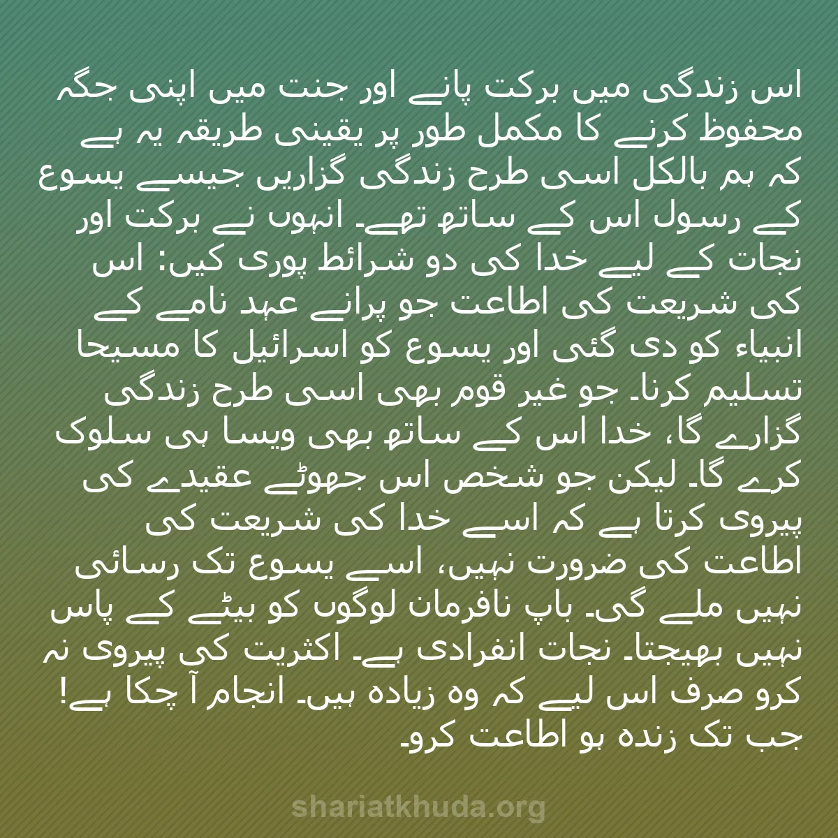 b0183 - شریعت خدا پر ایک پوسٹ: اس زندگی میں برکت پانے اور جنت میں اپنی جگہ محفوظ کرنے کا مکمل...