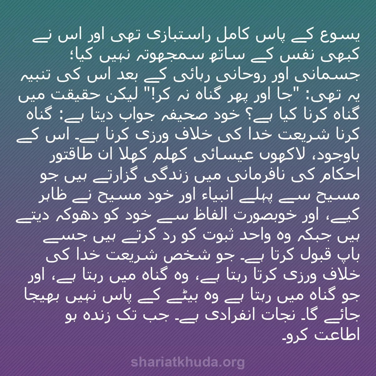 b0184 - شریعت خدا پر ایک پوسٹ: یسوع کے پاس کامل راستبازی تھی اور اس نے کبھی نفس کے ساتھ سمجھوتہ...