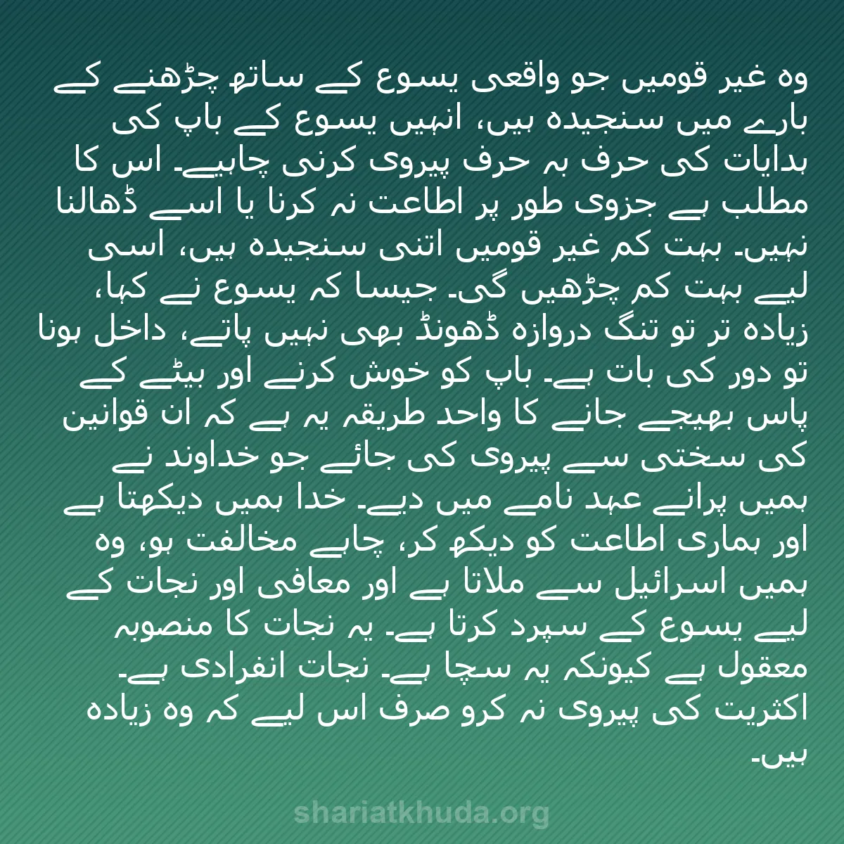 b0185 - شریعت خدا پر ایک پوسٹ: وہ غیر قومیں جو واقعی یسوع کے ساتھ چڑھنے کے بارے میں سنجیدہ...