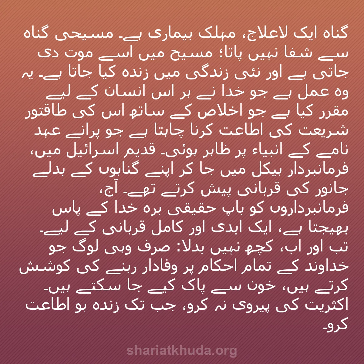 b0186 - شریعت خدا پر ایک پوسٹ: گناہ ایک لاعلاج، مہلک بیماری ہے۔ مسیحی گناہ سے شفا نہیں پاتا؛...
