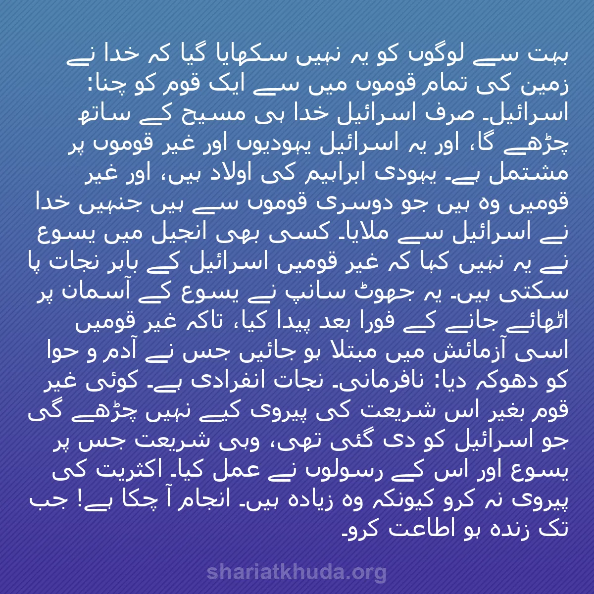 b0187 - شریعت خدا پر ایک پوسٹ: بہت سے لوگوں کو یہ نہیں سکھایا گیا کہ خدا نے زمین کی تمام قوموں...