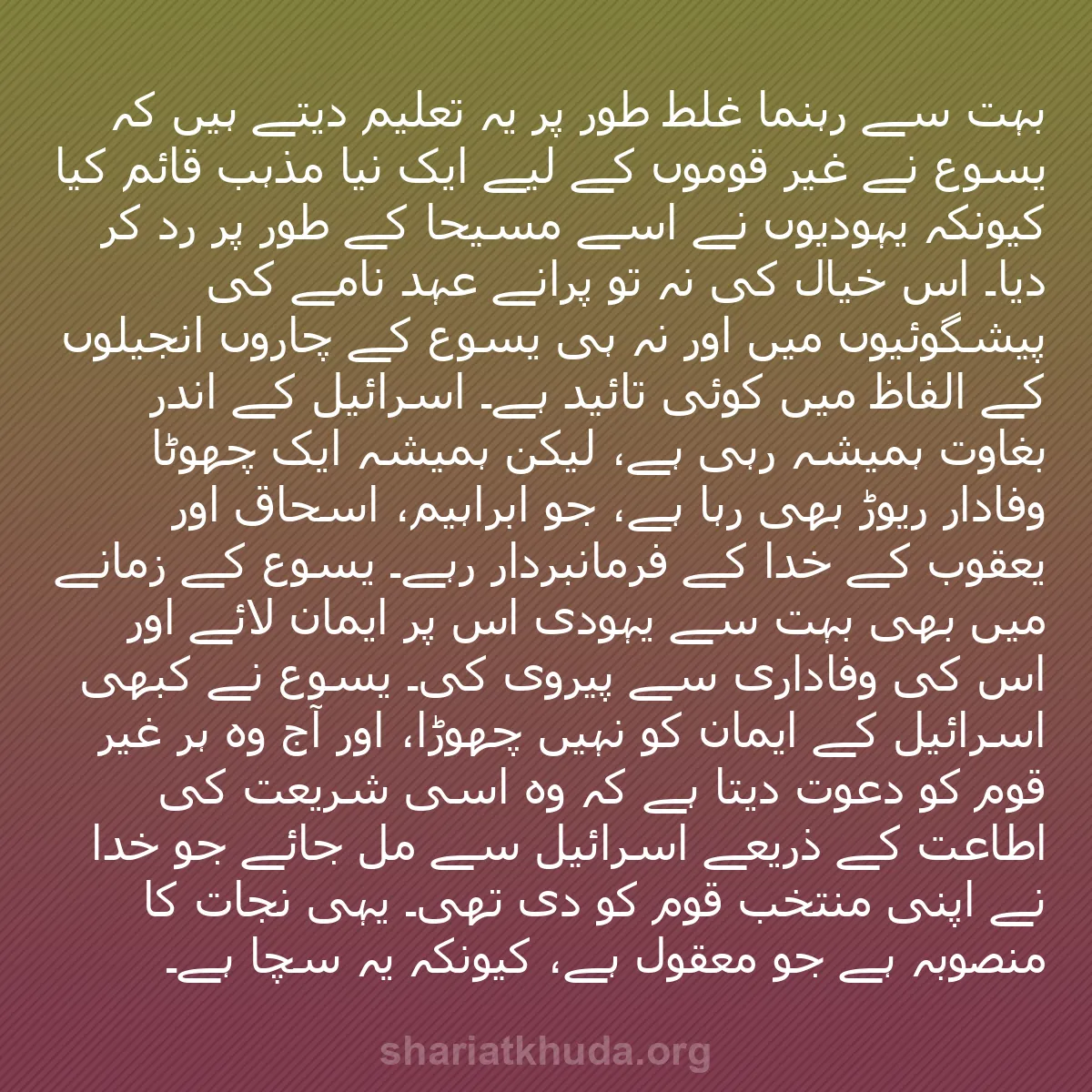 b0188 - شریعت خدا پر ایک پوسٹ: بہت سے رہنما غلط طور پر یہ تعلیم دیتے ہیں کہ یسوع نے غیر قوموں...