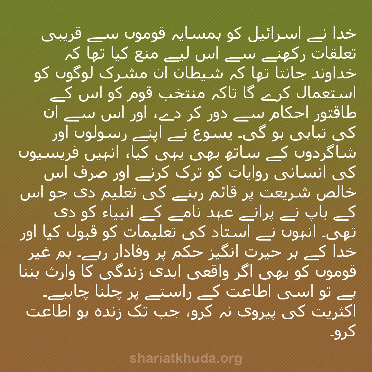 b0189 - شریعت خدا پر ایک پوسٹ: خدا نے اسرائیل کو ہمسایہ قوموں سے قریبی تعلقات رکھنے سے اس لیے...