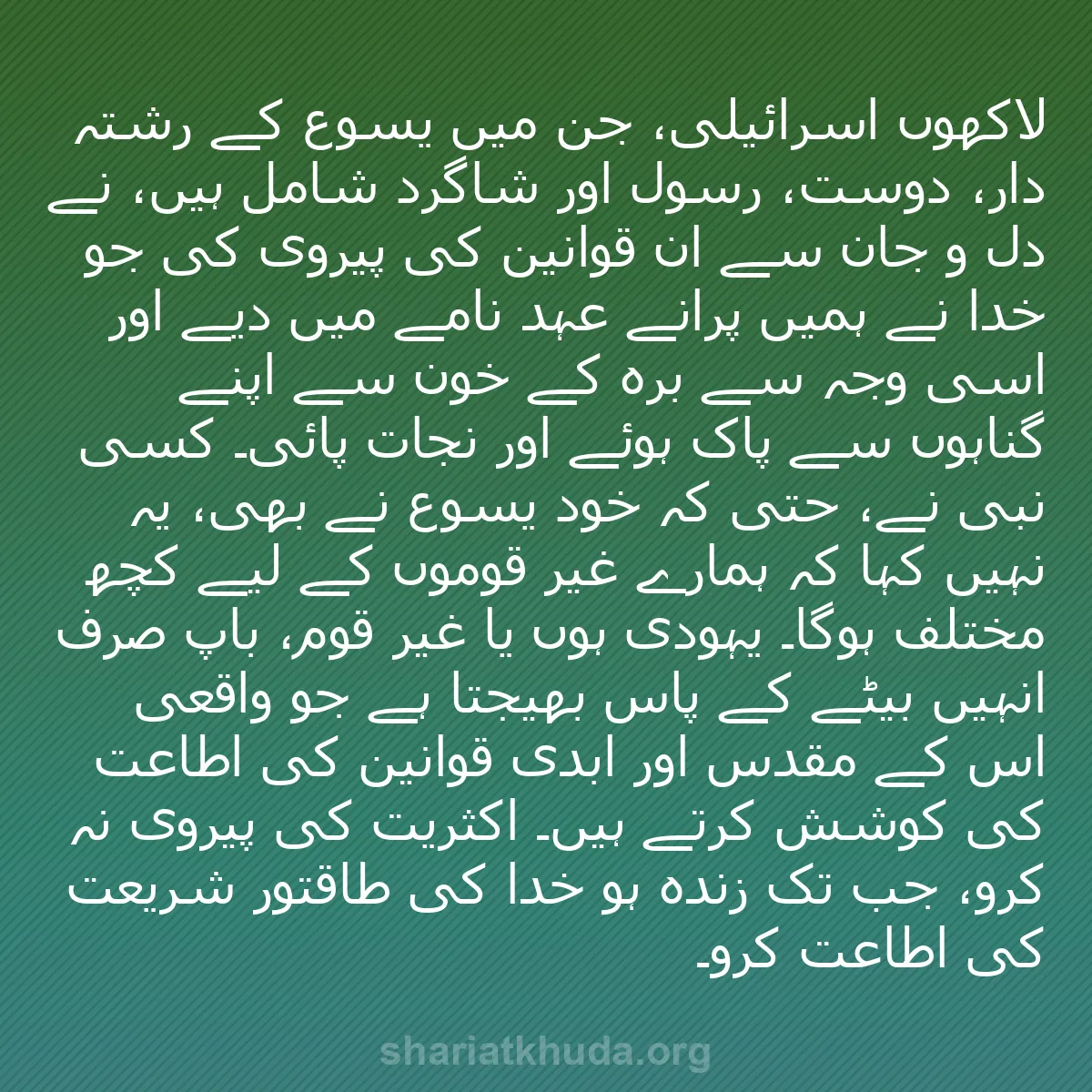 b0190 - شریعت خدا پر ایک پوسٹ: لاکھوں اسرائیلی، جن میں یسوع کے رشتہ دار، دوست، رسول اور شاگرد...