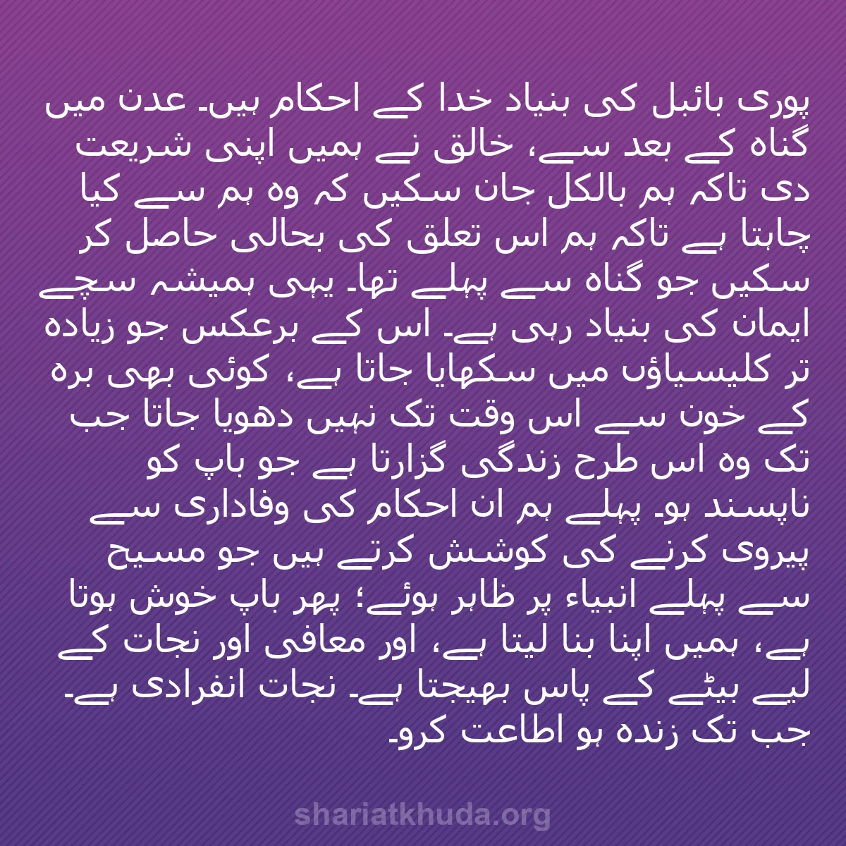 b0191 - شریعت خدا پر ایک پوسٹ: پوری بائبل کی بنیاد خدا کے احکام ہیں۔ عدن میں گناہ کے بعد سے،...