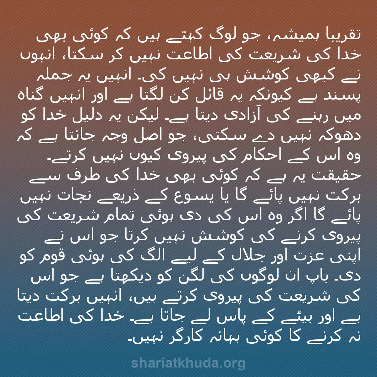 b0192 - شریعت خدا پر ایک پوسٹ: تقریباً ہمیشہ، جو لوگ کہتے ہیں کہ کوئی بھی خدا کی شریعت کی اطاعت...