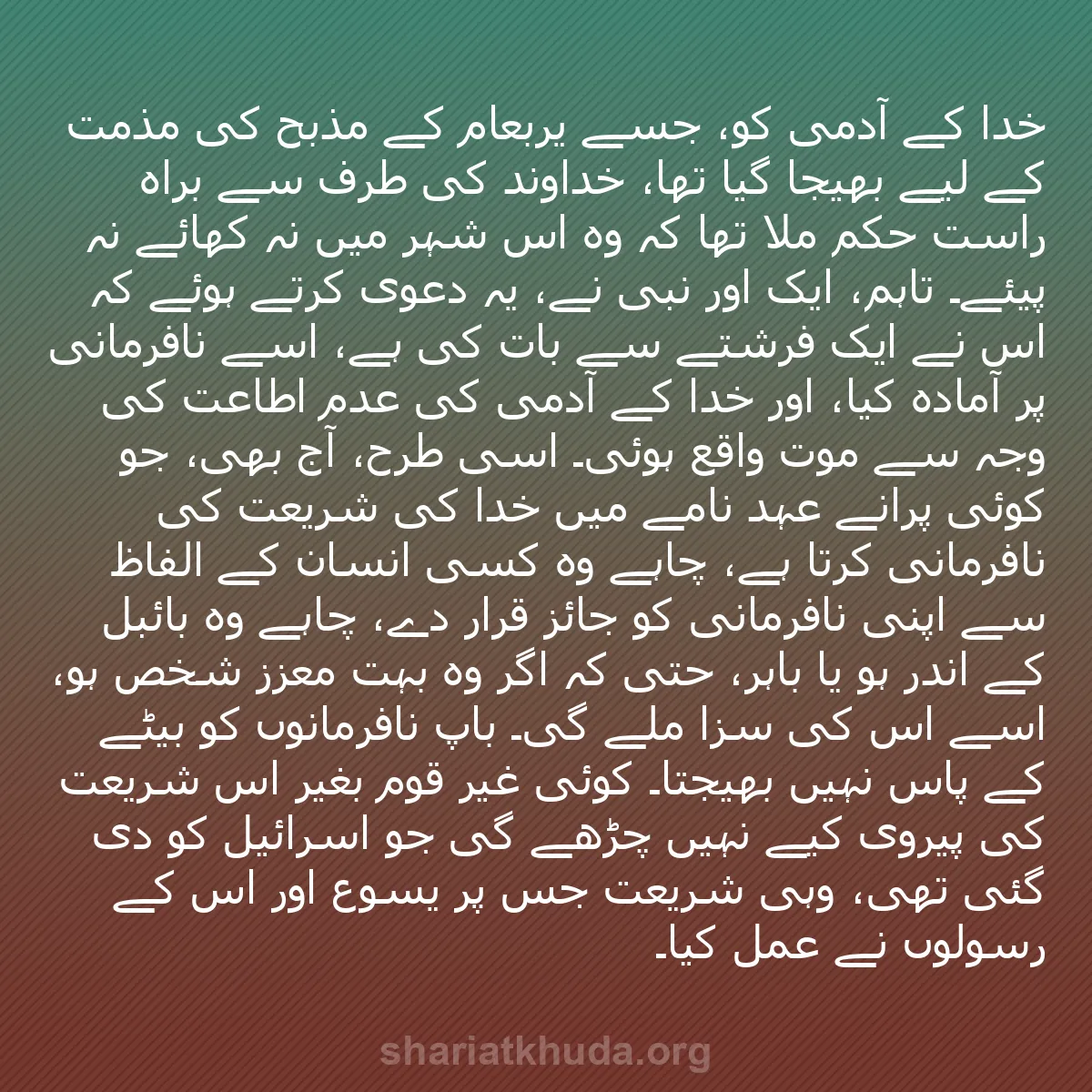 b0193 - شریعت خدا پر ایک پوسٹ: خدا کے آدمی کو، جسے یربعام کے مذبح کی مذمت کے لیے بھیجا گیا...