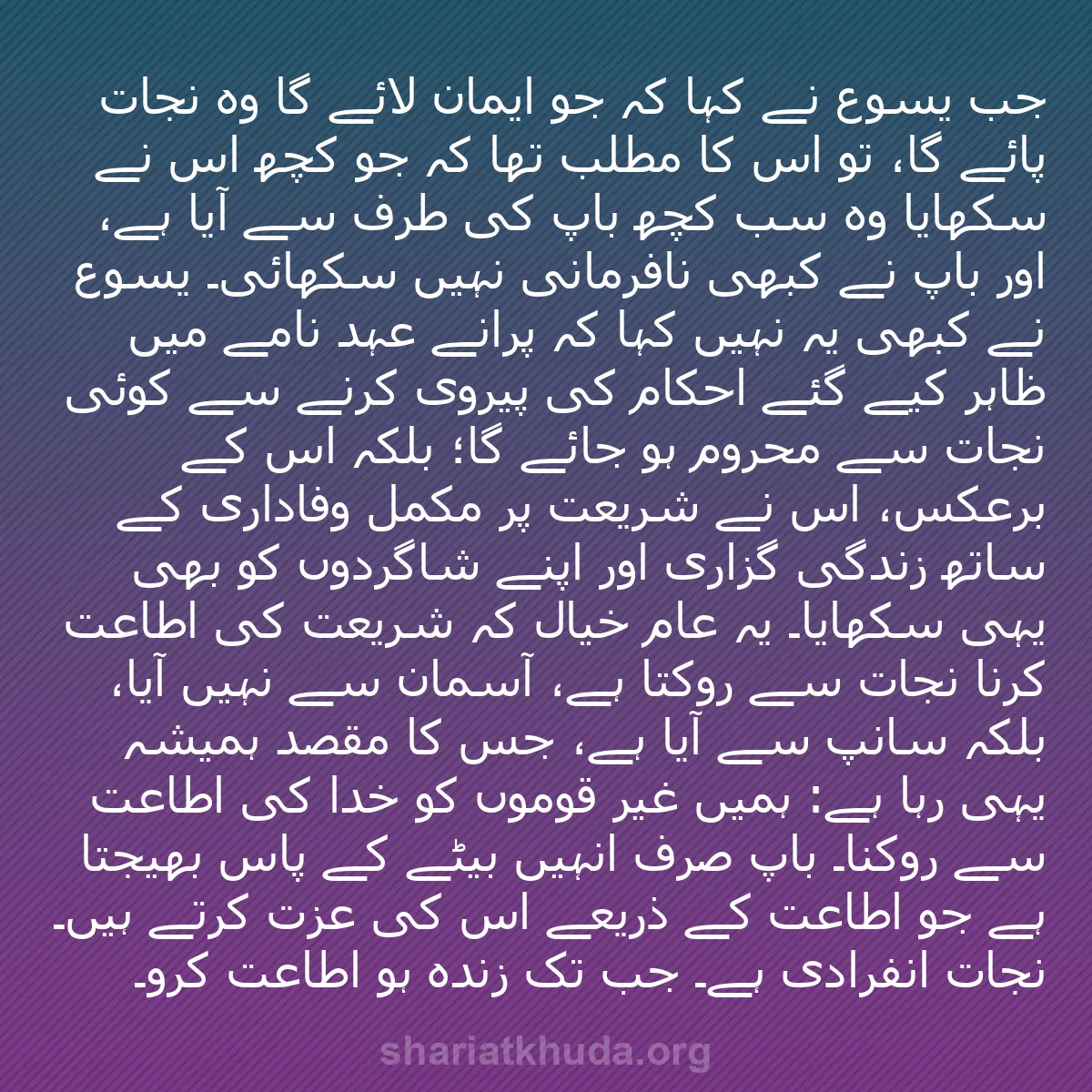 b0194 - شریعت خدا پر ایک پوسٹ: جب یسوع نے کہا کہ جو ایمان لائے گا وہ نجات پائے گا، تو اس کا...