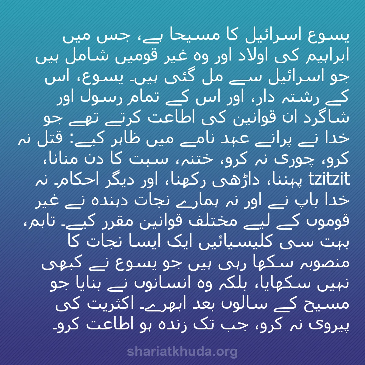 b0195 - شریعت خدا پر ایک پوسٹ: یسوع اسرائیل کا مسیحا ہے، جس میں ابراہیم کی اولاد اور وہ غیر...