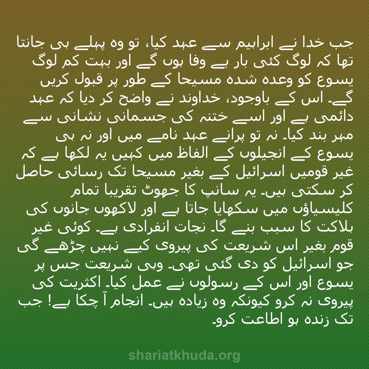 b0196 - شریعت خدا پر ایک پوسٹ: جب خدا نے ابراہیم سے عہد کیا، تو وہ پہلے ہی جانتا تھا کہ لوگ...