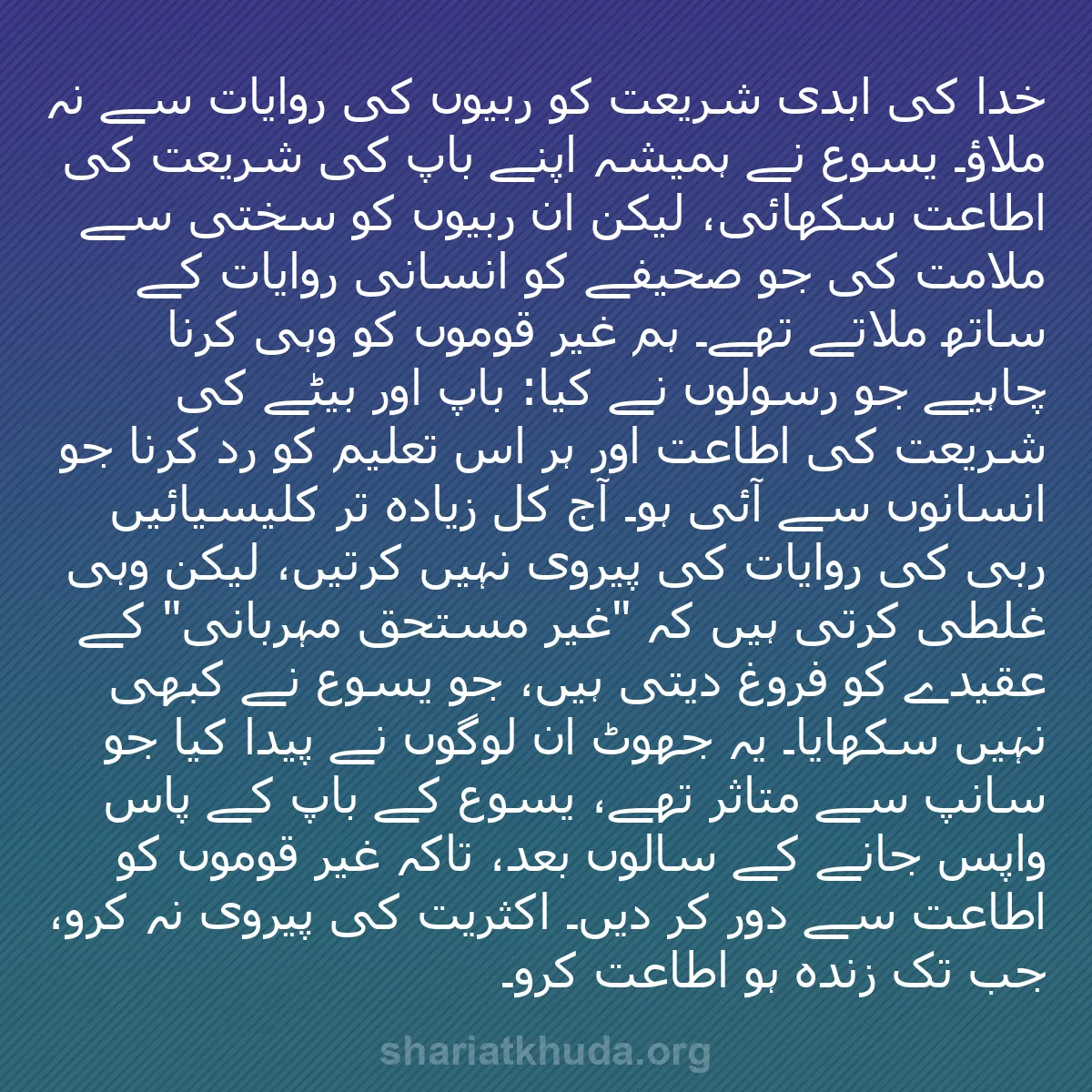 b0197 - شریعت خدا پر ایک پوسٹ: خدا کی ابدی شریعت کو ربّیوں کی روایات سے نہ ملاؤ۔ یسوع نے ہمیشہ...