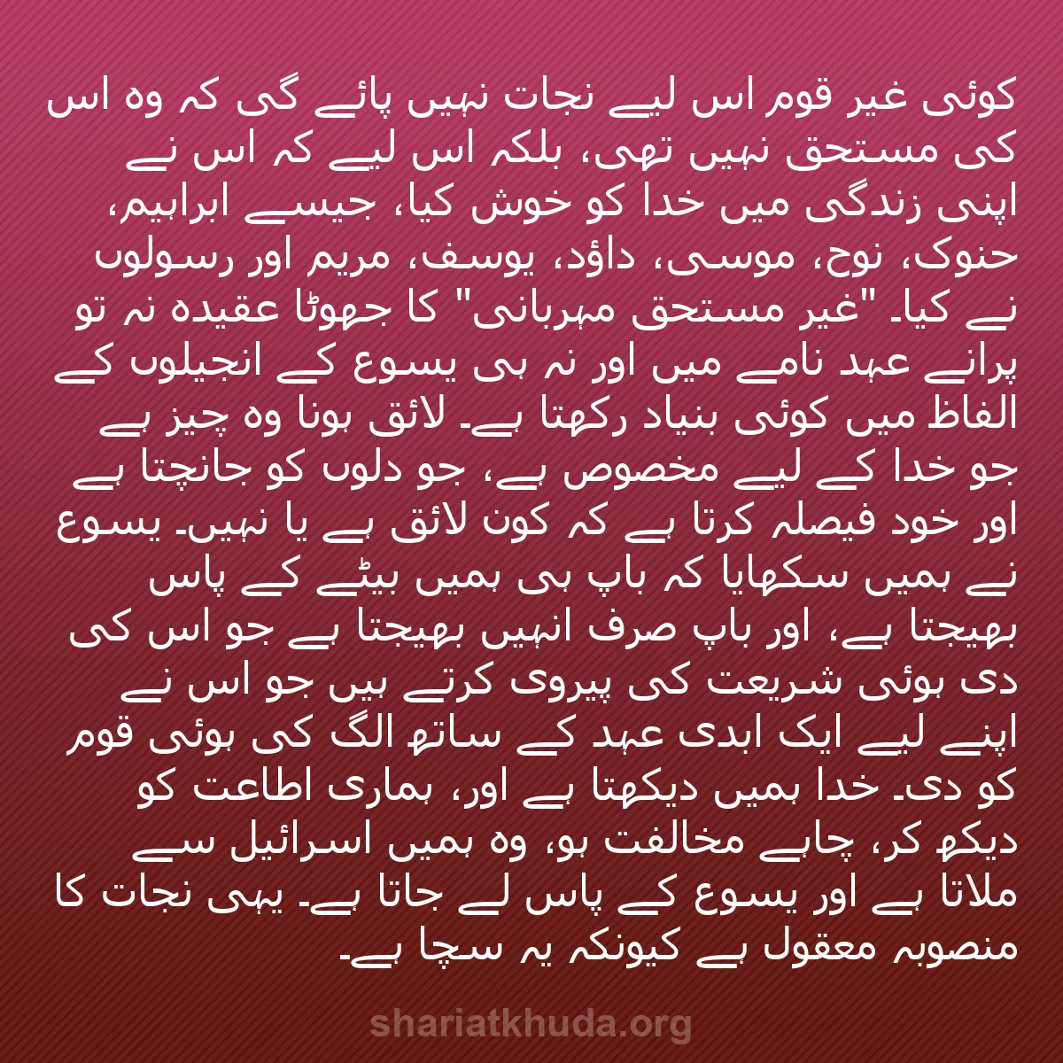 b0199 - شریعت خدا پر ایک پوسٹ: کوئی غیر قوم اس لیے نجات نہیں پائے گی کہ وہ اس کی مستحق نہیں...