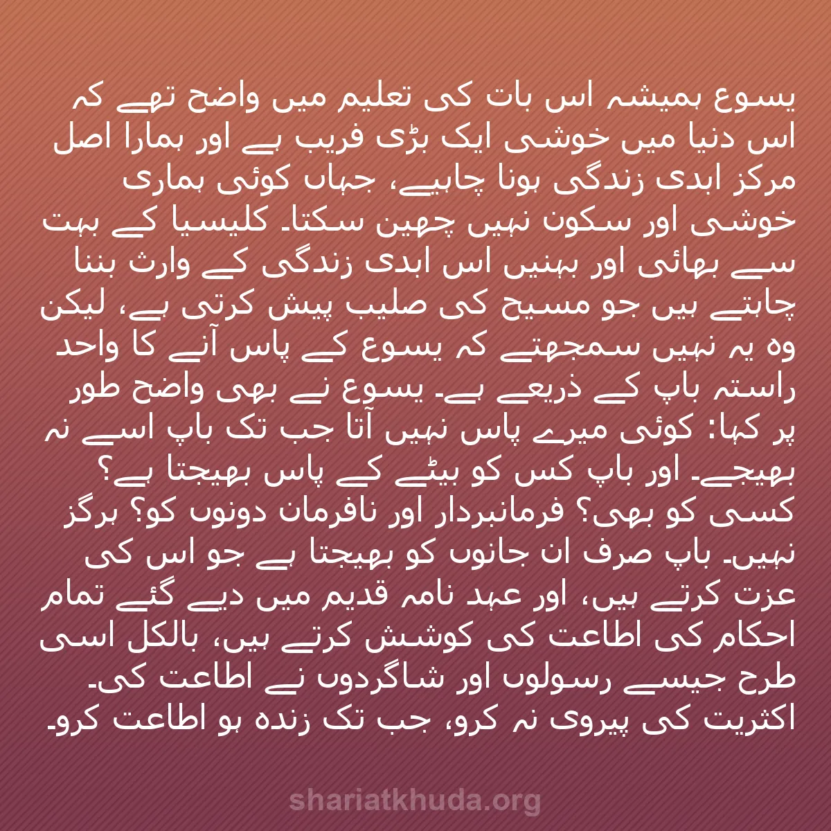 b0206 - شریعت خدا پر ایک پوسٹ: یسوع ہمیشہ اس بات کی تعلیم میں واضح تھے کہ اس دنیا میں خوشی...