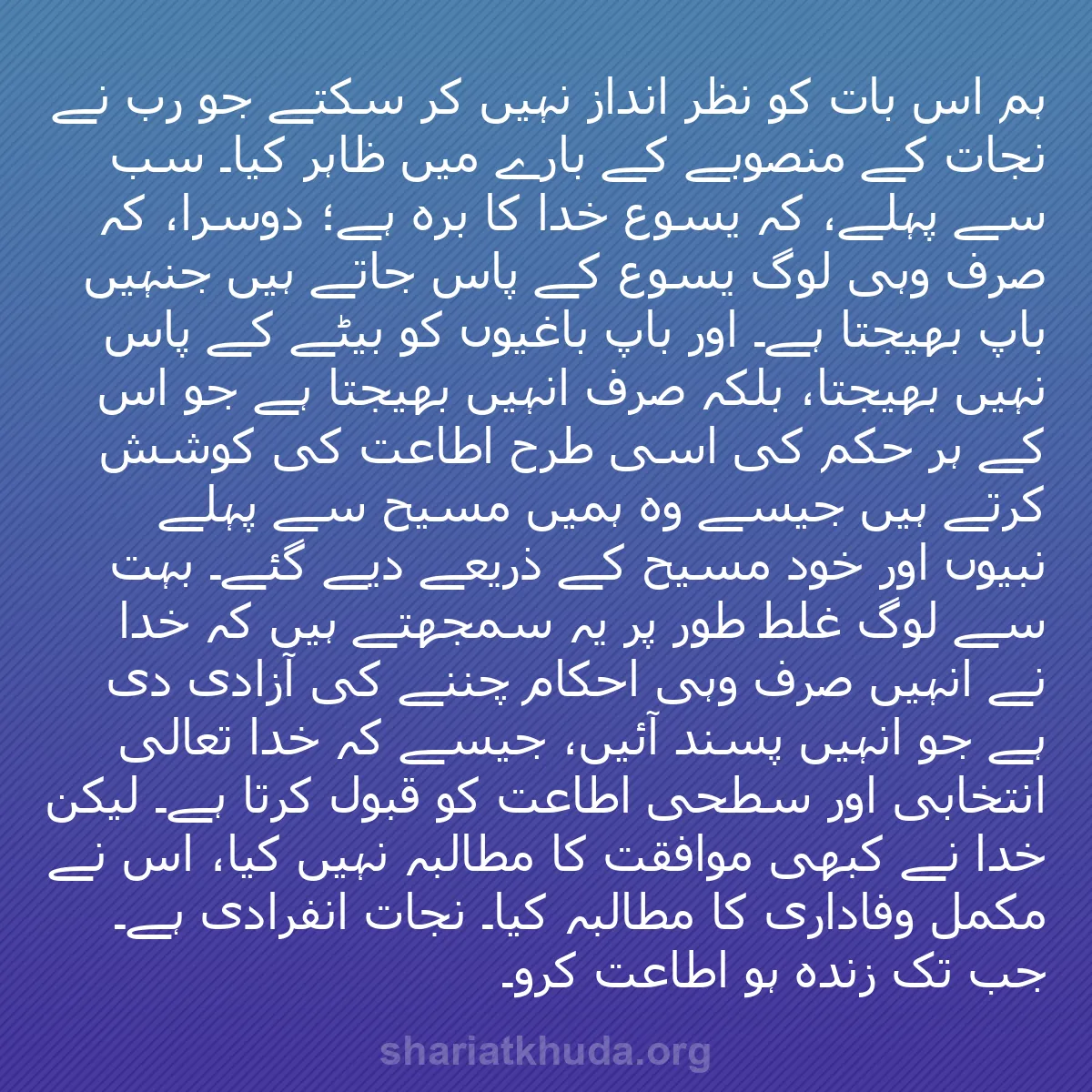 b0207 - شریعت خدا پر ایک پوسٹ: ہم اس بات کو نظر انداز نہیں کر سکتے جو رب نے نجات کے منصوبے...