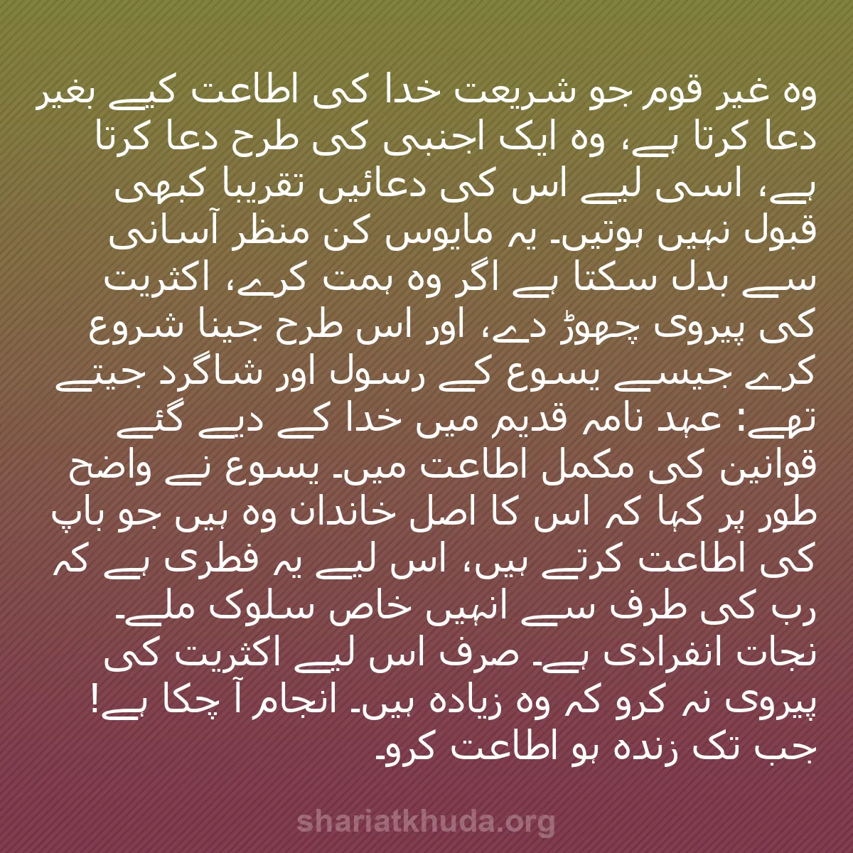 b0208 - شریعت خدا پر ایک پوسٹ: وہ غیر قوم جو شریعت خدا کی اطاعت کیے بغیر دعا کرتا ہے، وہ ایک...