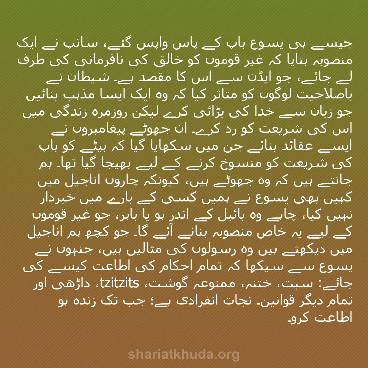 b0209 - شریعت خدا پر ایک پوسٹ: جیسے ہی یسوع باپ کے پاس واپس گئے، سانپ نے ایک منصوبہ بنایا کہ...