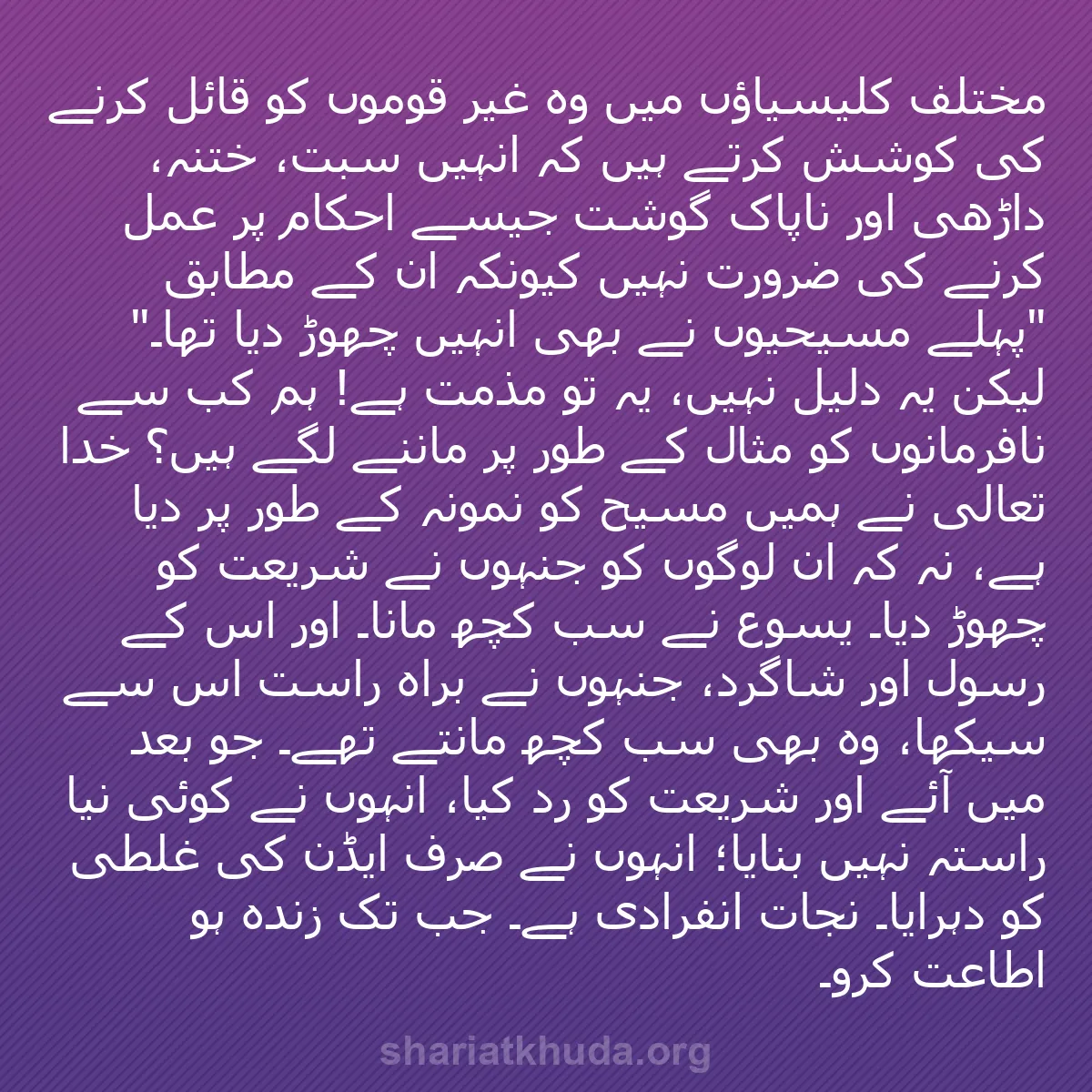 b0211 - شریعت خدا پر ایک پوسٹ: مختلف کلیسیاؤں میں وہ غیر قوموں کو قائل کرنے کی کوشش کرتے ہیں...