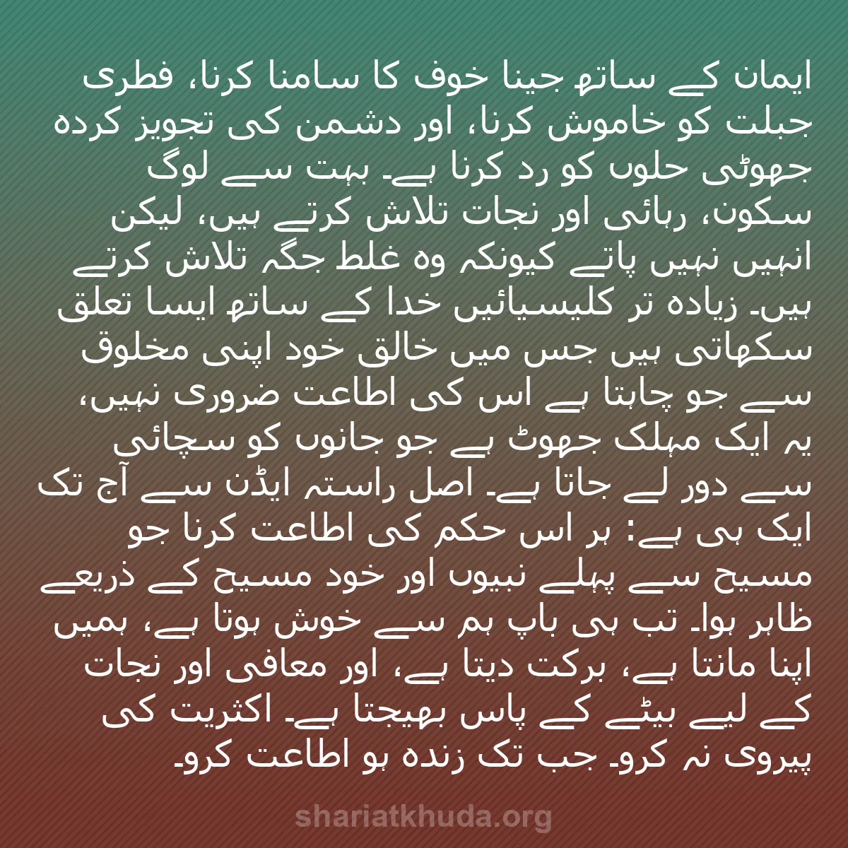 b0213 - شریعت خدا پر ایک پوسٹ: ایمان کے ساتھ جینا خوف کا سامنا کرنا، فطری جبلت کو خاموش کرنا،...