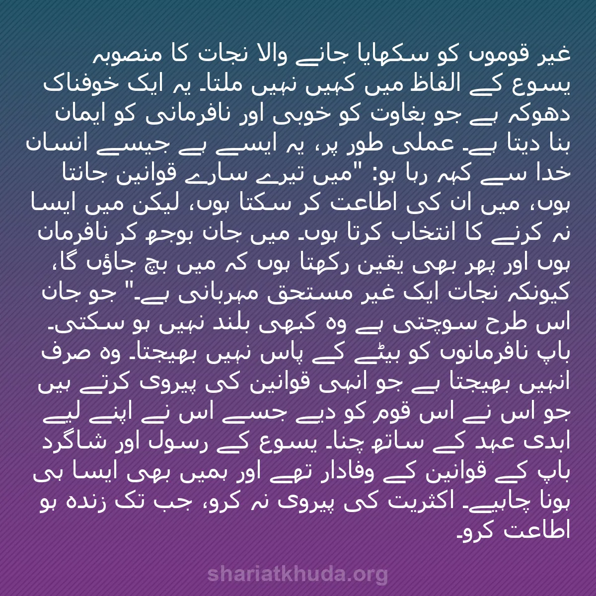 b0214 - شریعت خدا پر ایک پوسٹ: غیر قوموں کو سکھایا جانے والا نجات کا منصوبہ یسوع کے الفاظ میں...