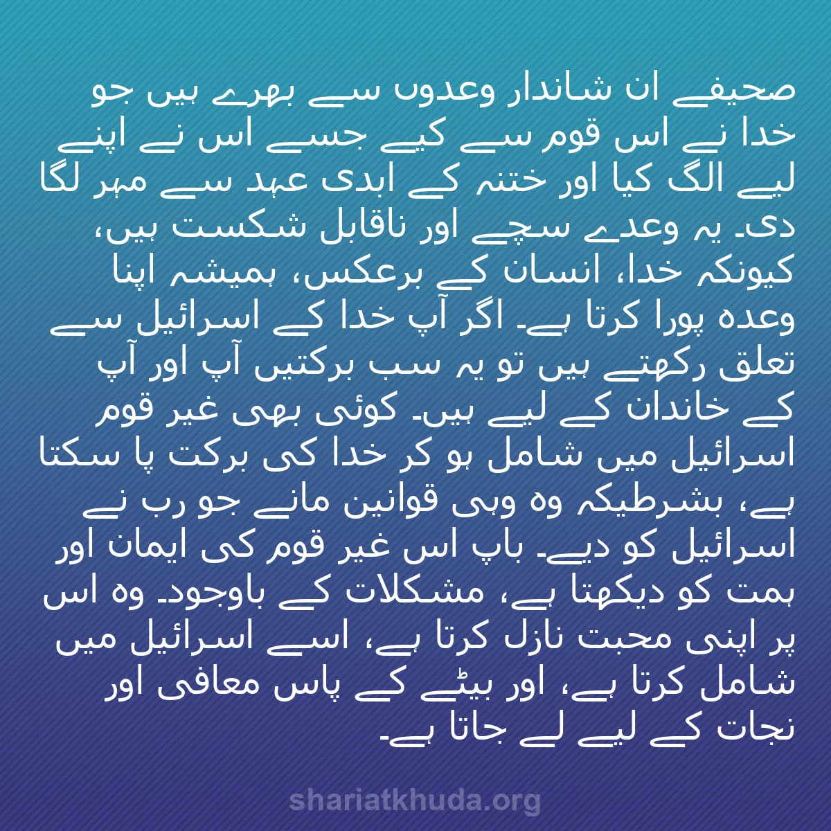 b0215 - شریعت خدا پر ایک پوسٹ: صحیفے ان شاندار وعدوں سے بھرے ہیں جو خدا نے اس قوم سے کیے جسے...