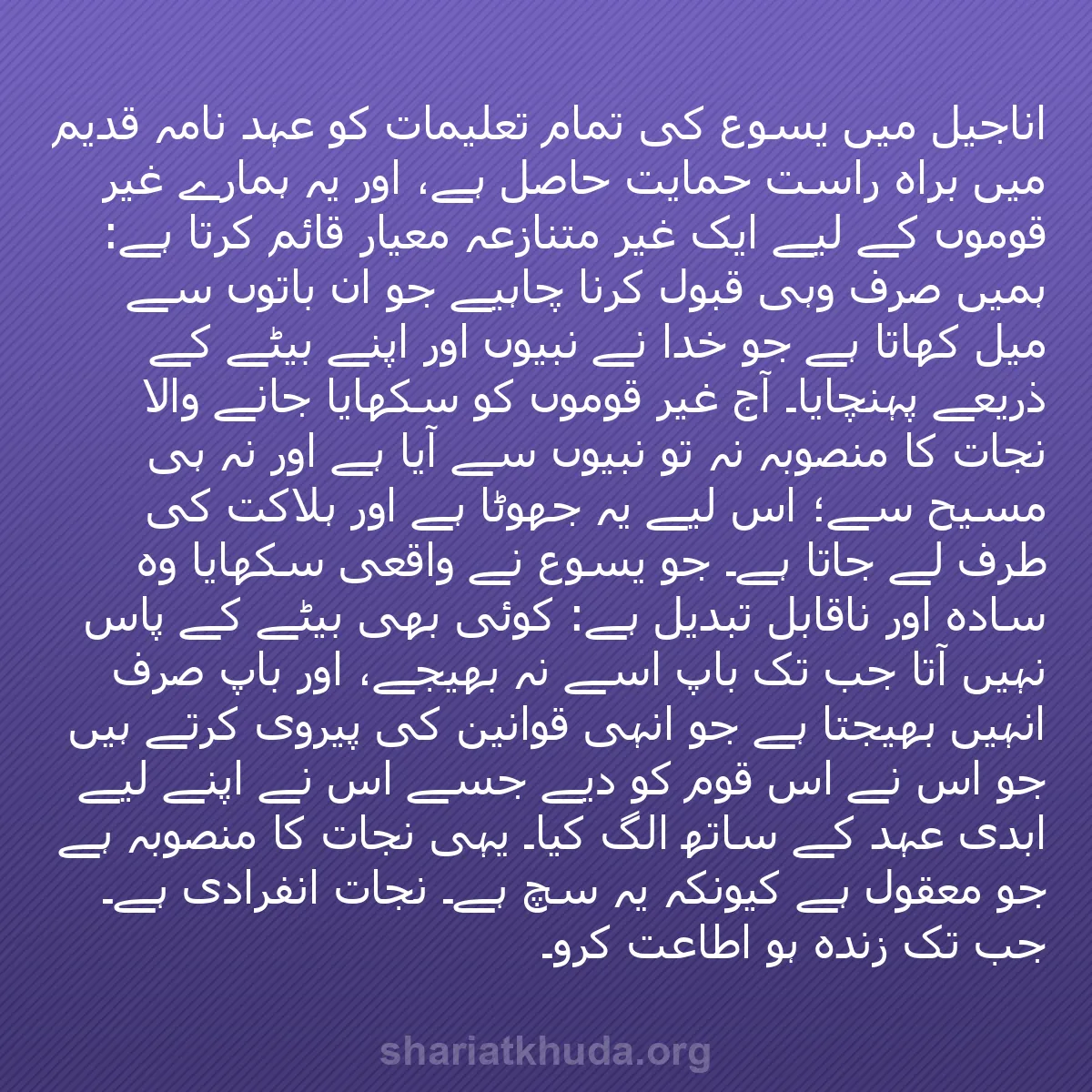 b0218 - شریعت خدا پر ایک پوسٹ: اناجیل میں یسوع کی تمام تعلیمات کو عہد نامہ قدیم میں براہ راست...