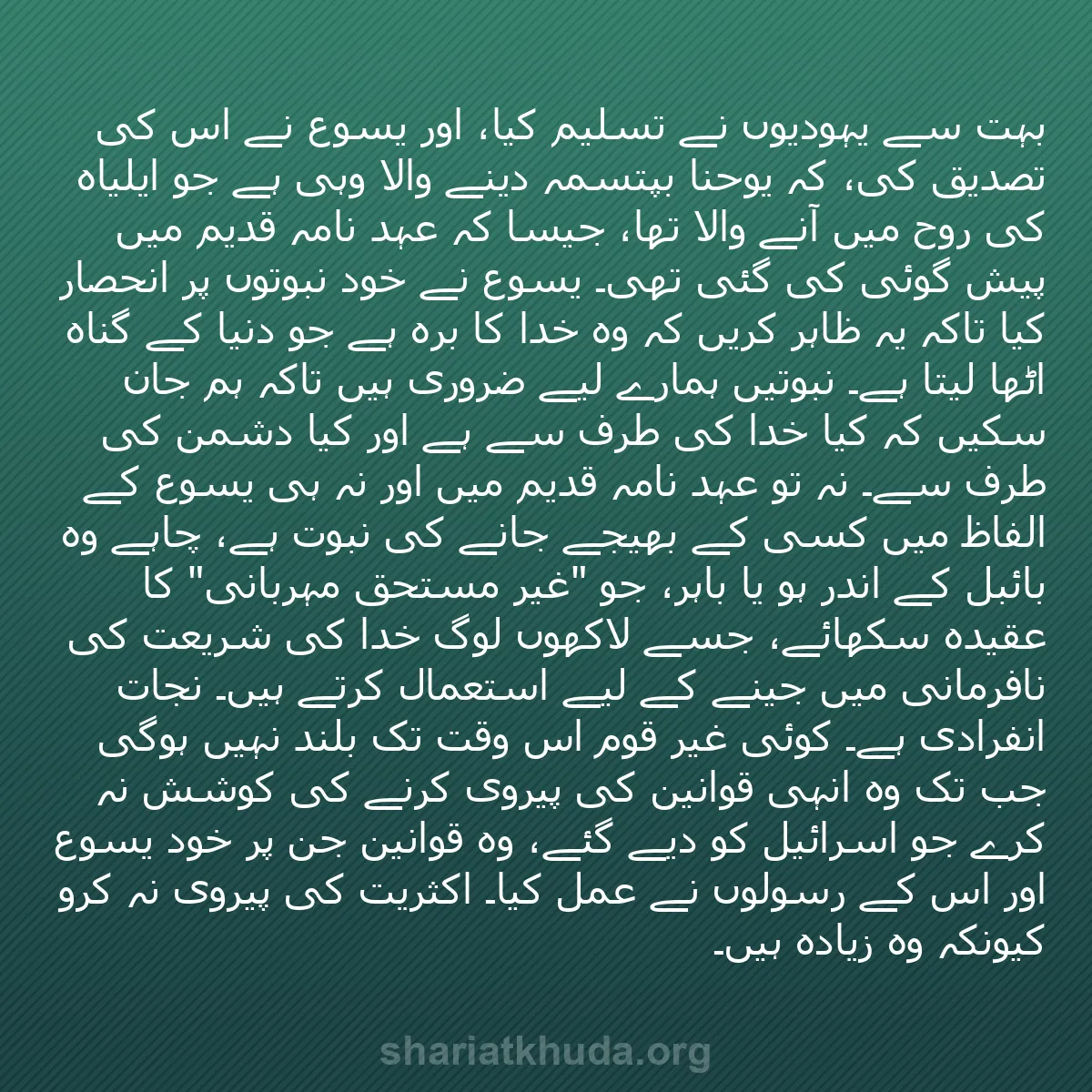 b0220 - شریعت خدا پر ایک پوسٹ: بہت سے یہودیوں نے تسلیم کیا، اور یسوع نے اس کی تصدیق کی، کہ...