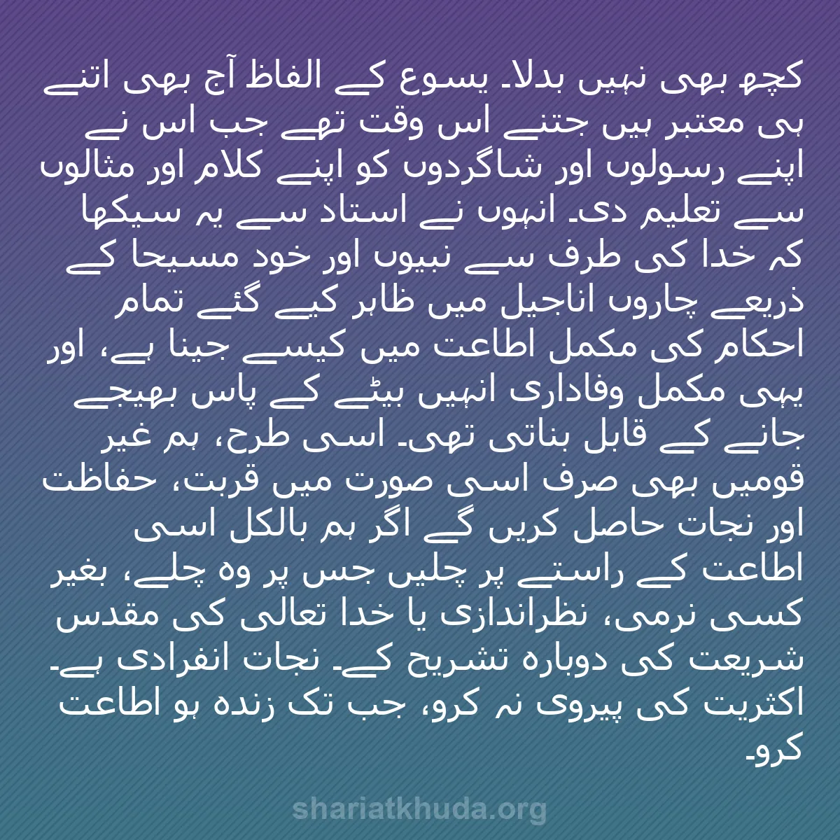 b0222 - شریعت خدا پر ایک پوسٹ: کچھ بھی نہیں بدلا۔ یسوع کے الفاظ آج بھی اتنے ہی معتبر ہیں جتنے...