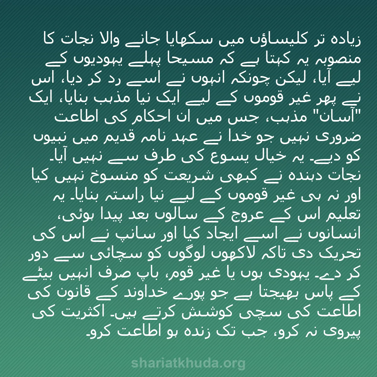 b0225 - شریعت خدا پر ایک پوسٹ: زیادہ تر کلیساؤں میں سکھایا جانے والا نجات کا منصوبہ یہ کہتا...