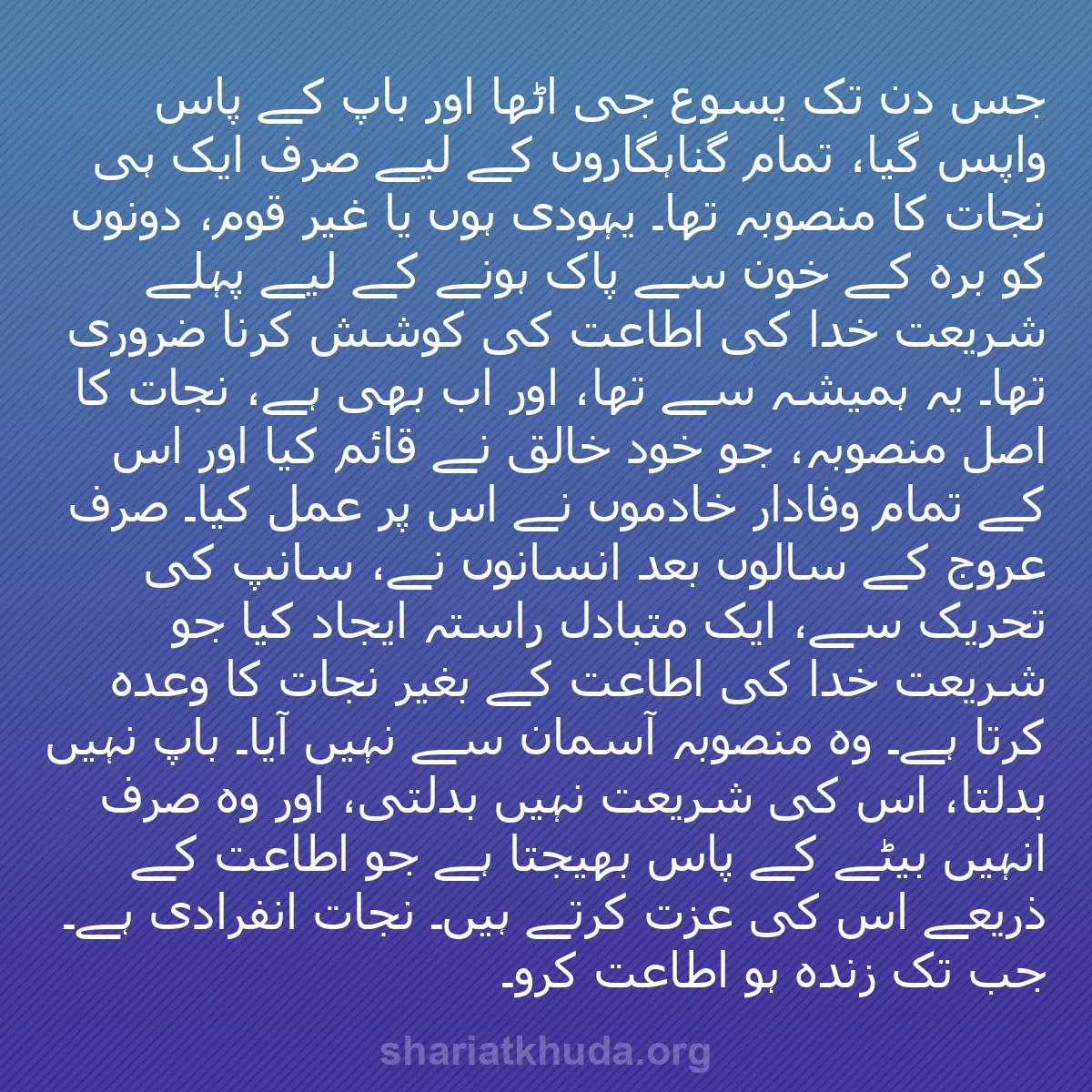 b0227 - شریعت خدا پر ایک پوسٹ: جس دن تک یسوع جی اُٹھا اور باپ کے پاس واپس گیا، تمام گناہگاروں...