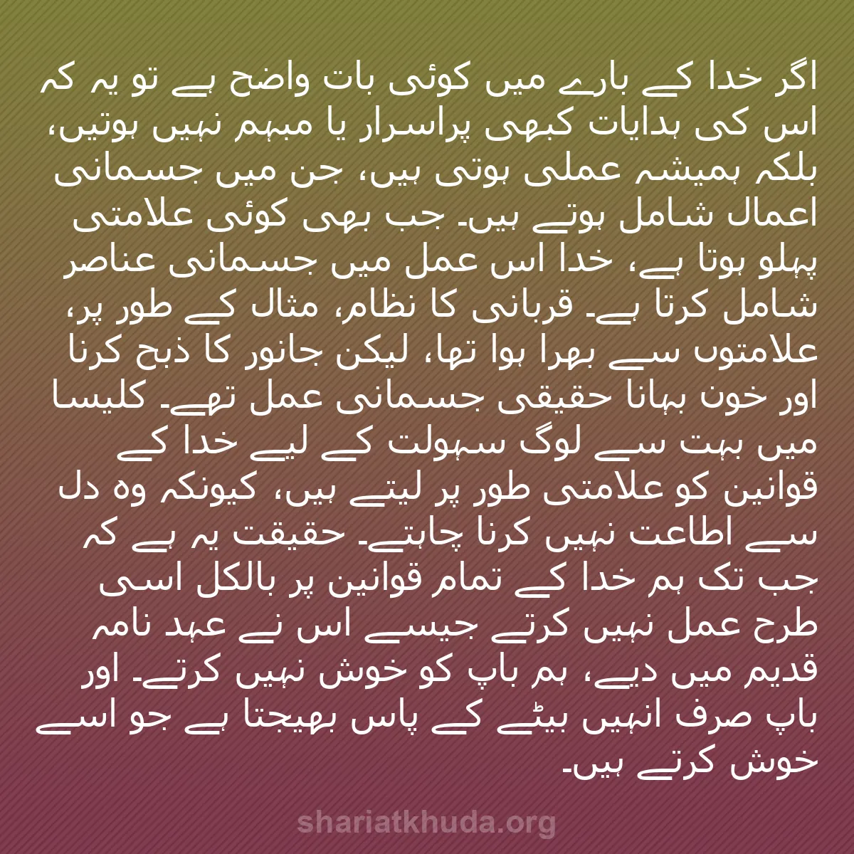 b0228 - شریعت خدا پر ایک پوسٹ: اگر خدا کے بارے میں کوئی بات واضح ہے تو یہ کہ اس کی ہدایات کبھی...