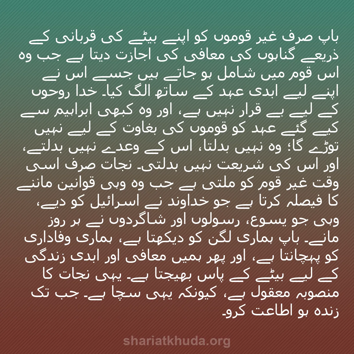 b0233 - شریعت خدا پر ایک پوسٹ: باپ صرف غیر قوموں کو اپنے بیٹے کی قربانی کے ذریعے گناہوں کی...