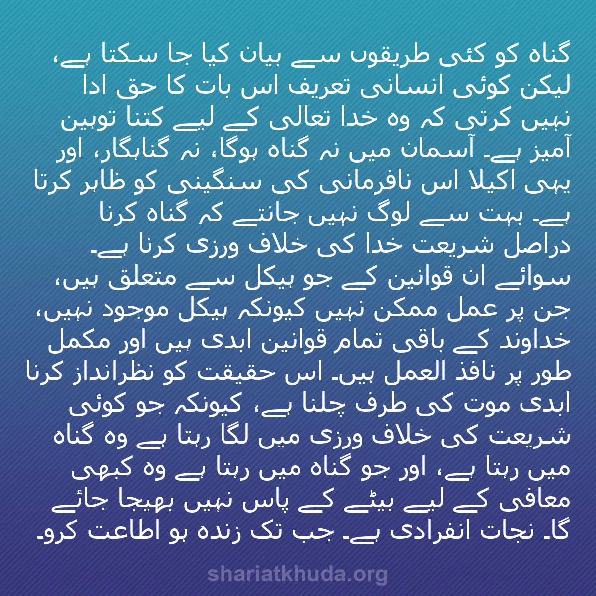 b0235 - شریعت خدا پر ایک پوسٹ: گناہ کو کئی طریقوں سے بیان کیا جا سکتا ہے، لیکن کوئی انسانی...