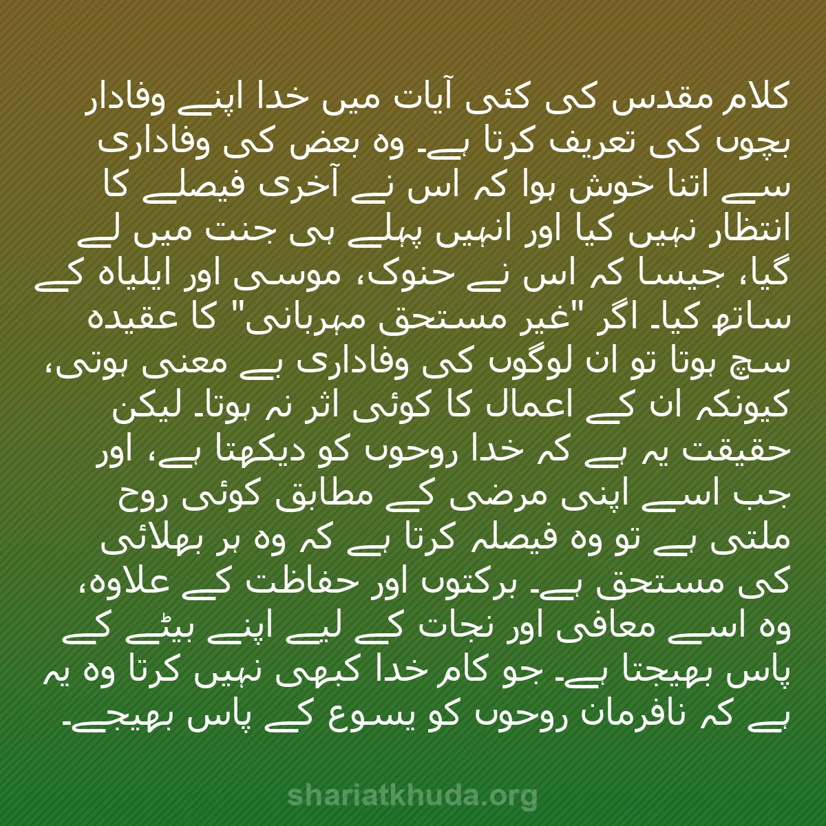 b0236 - شریعت خدا پر ایک پوسٹ: کلام مقدس کی کئی آیات میں خدا اپنے وفادار بچوں کی تعریف کرتا...