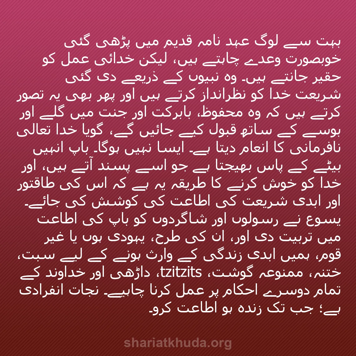 b0239 - شریعت خدا پر ایک پوسٹ: بہت سے لوگ عہد نامہ قدیم میں پڑھی گئی خوبصورت وعدے چاہتے ہیں،...